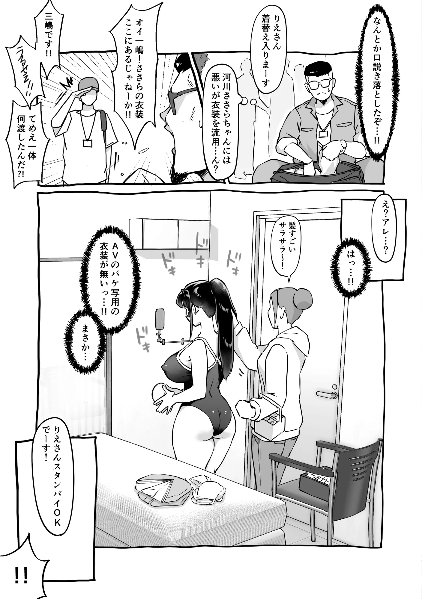 匿名性交BOX 番外編  チュートリアル上映編＆初めてのグラビア撮影編 - 16ページ