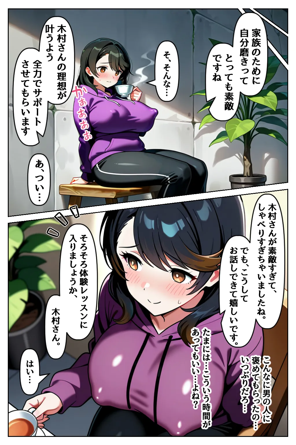 催○セクササイズジム〜セックスレス12年の欲求不満子持ち人妻（38）、本能開発で寝取られる〜 - 5ページ