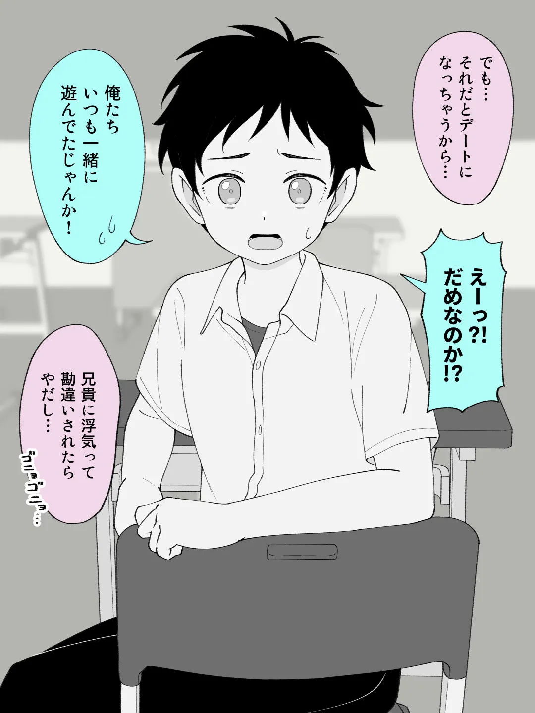 兄貴の彼女になる女の子になっちゃった弟 総集編完全版2 - 70ページ