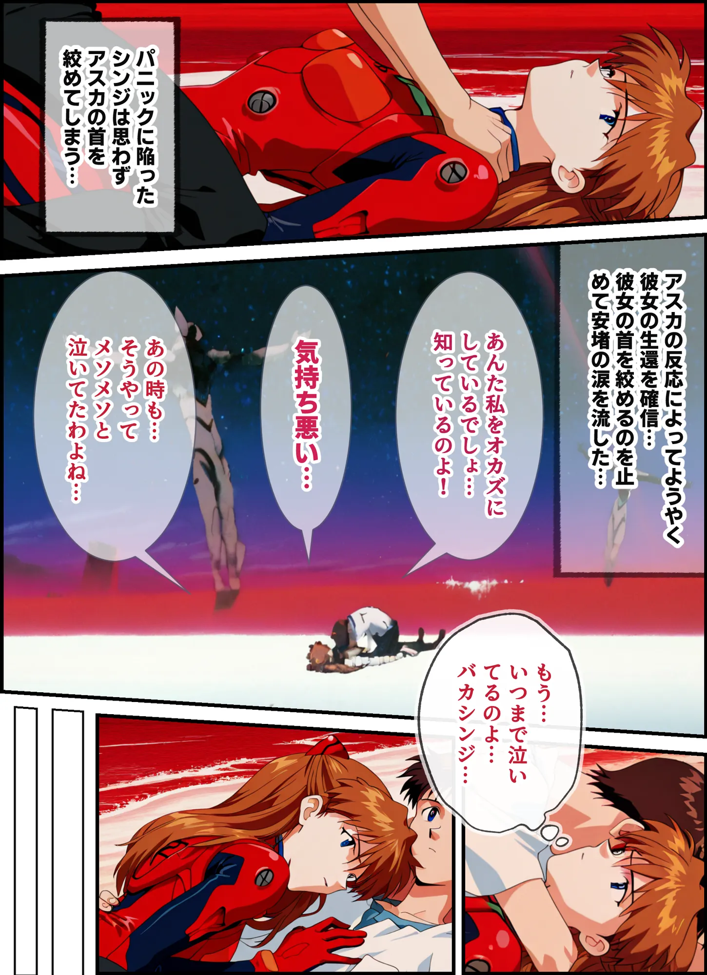 アスカとシンジのいちゃラブ種付けセックス…アスカの処女喪失からイキ潮大洪水な快楽堕ちまで - 15ページ