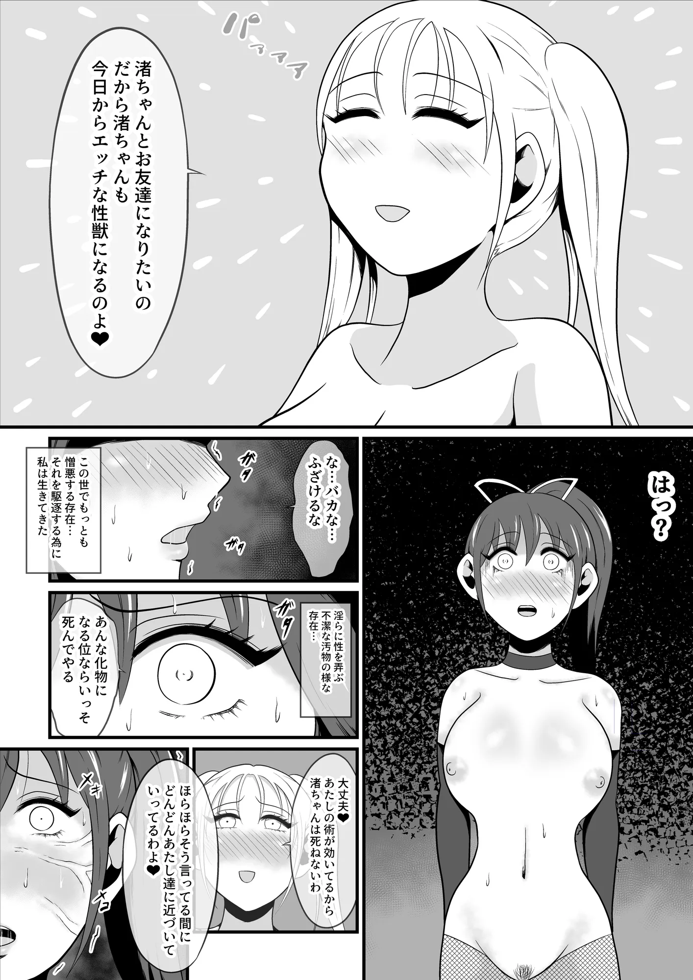 淫獣〜扇渚編〜 - 5ページ