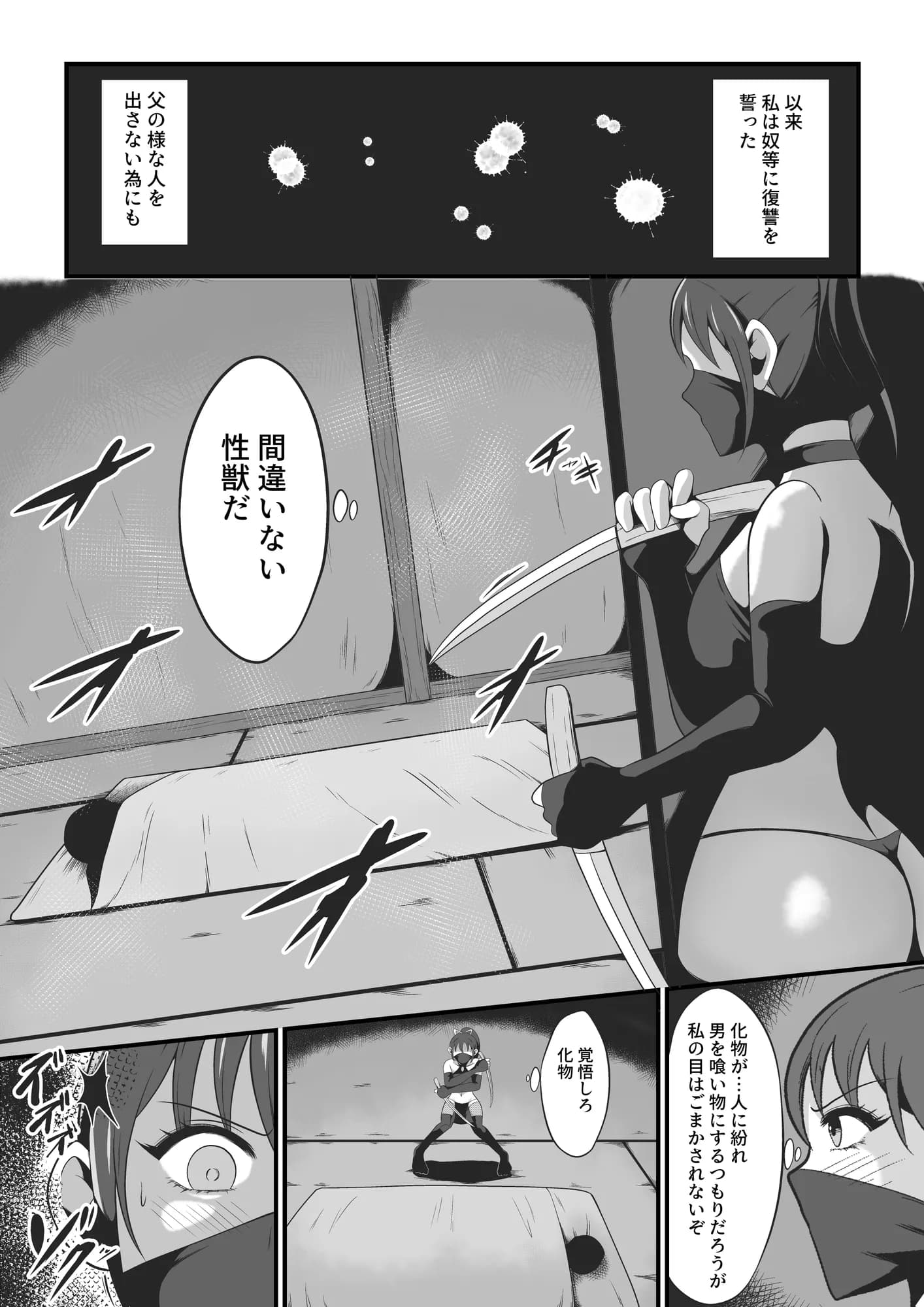 淫獣〜扇渚編〜 - 10ページ