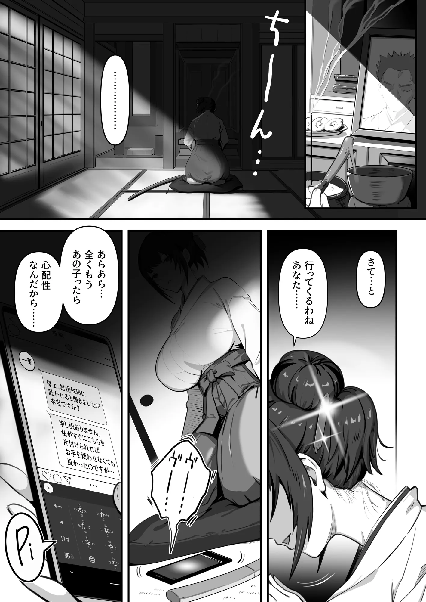 人妻退魔師が触手にヤラれて敗北するなんてありえない - 3ページ