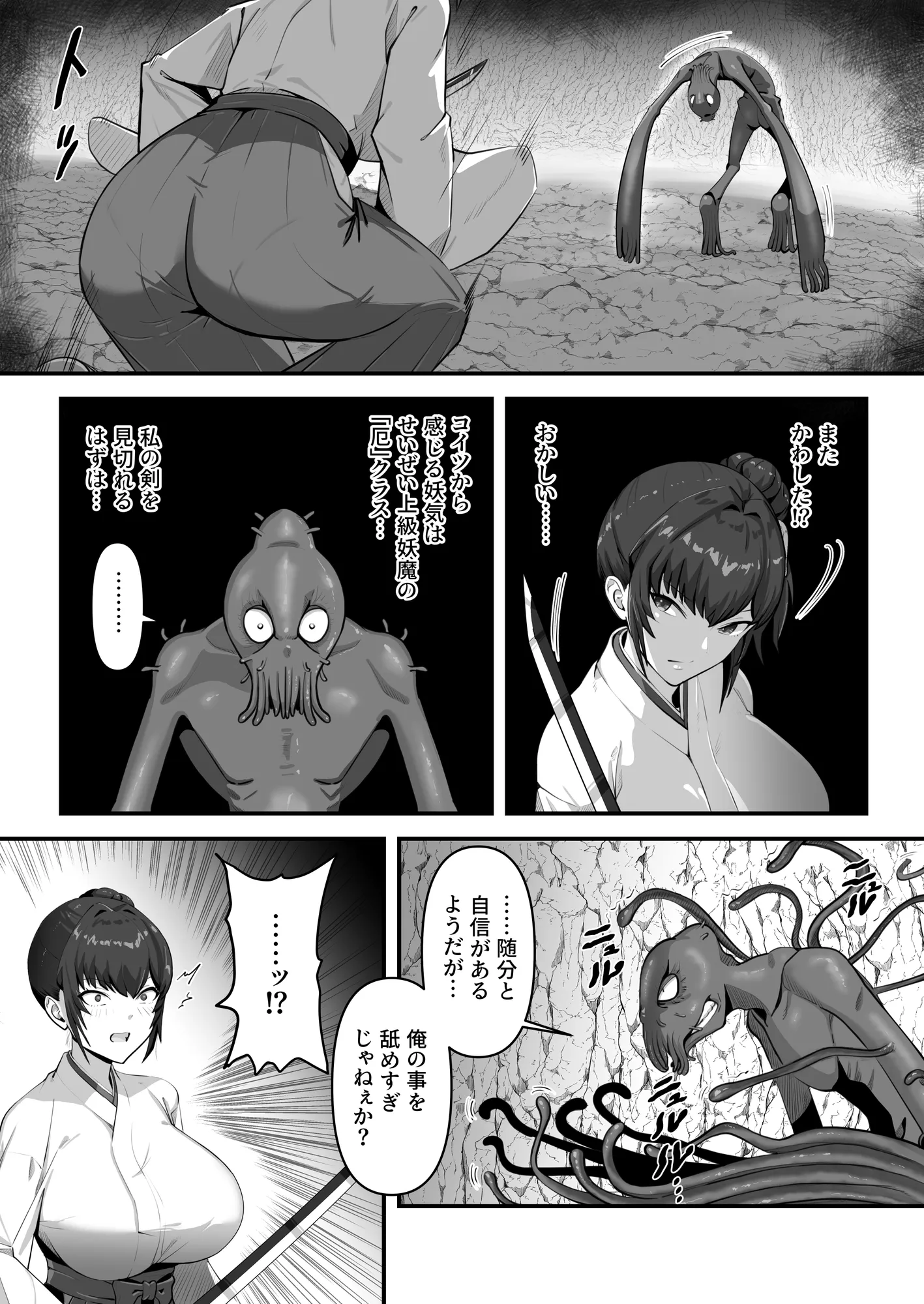 人妻退魔師が触手にヤラれて敗北するなんてありえない - 11ページ