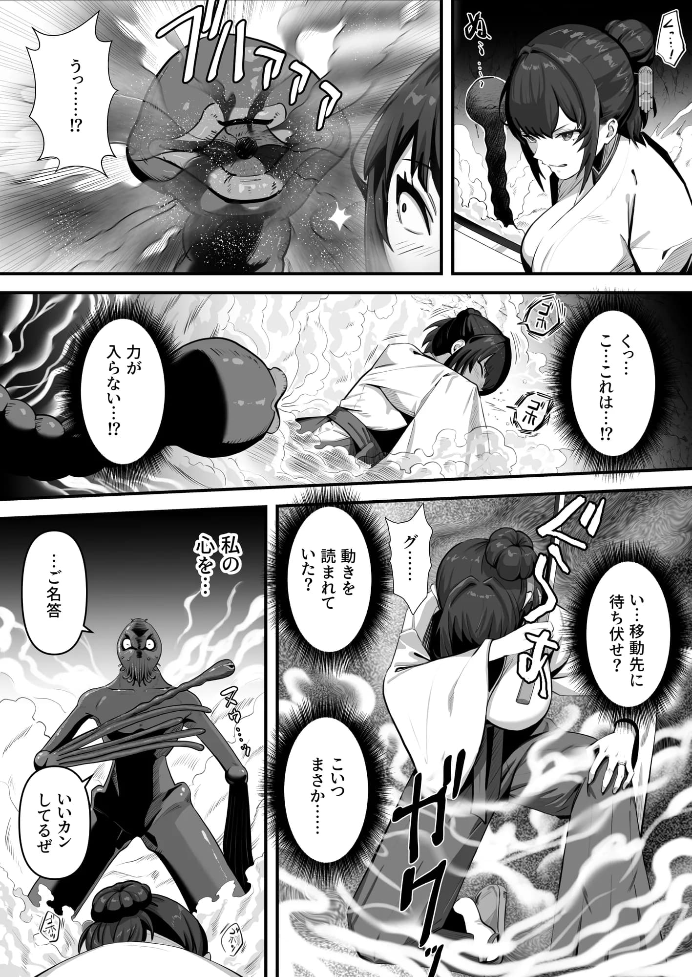 人妻退魔師が触手にヤラれて敗北するなんてありえない - 13ページ