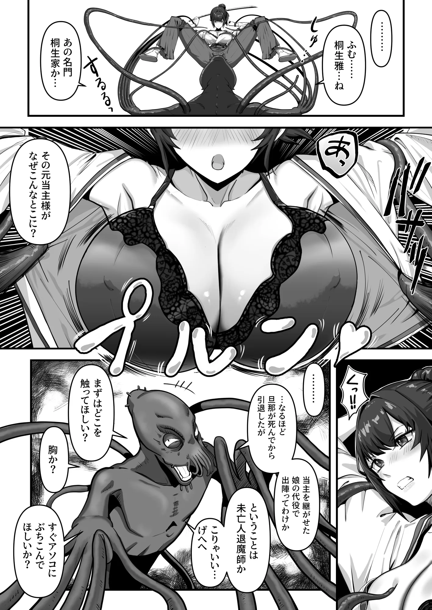 人妻退魔師が触手にヤラれて敗北するなんてありえない - 17ページ