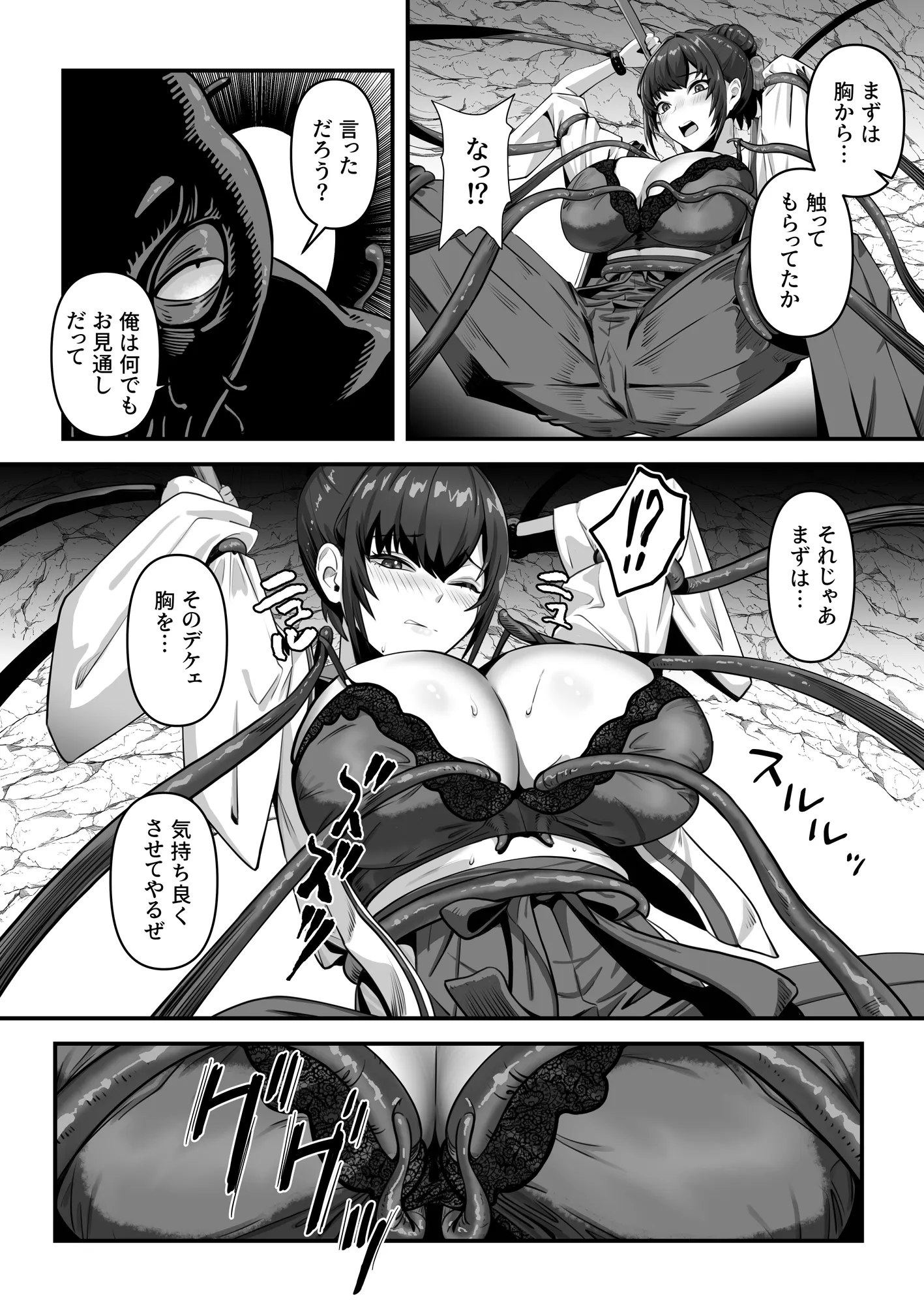 人妻退魔師が触手にヤラれて敗北するなんてありえない - 19ページ