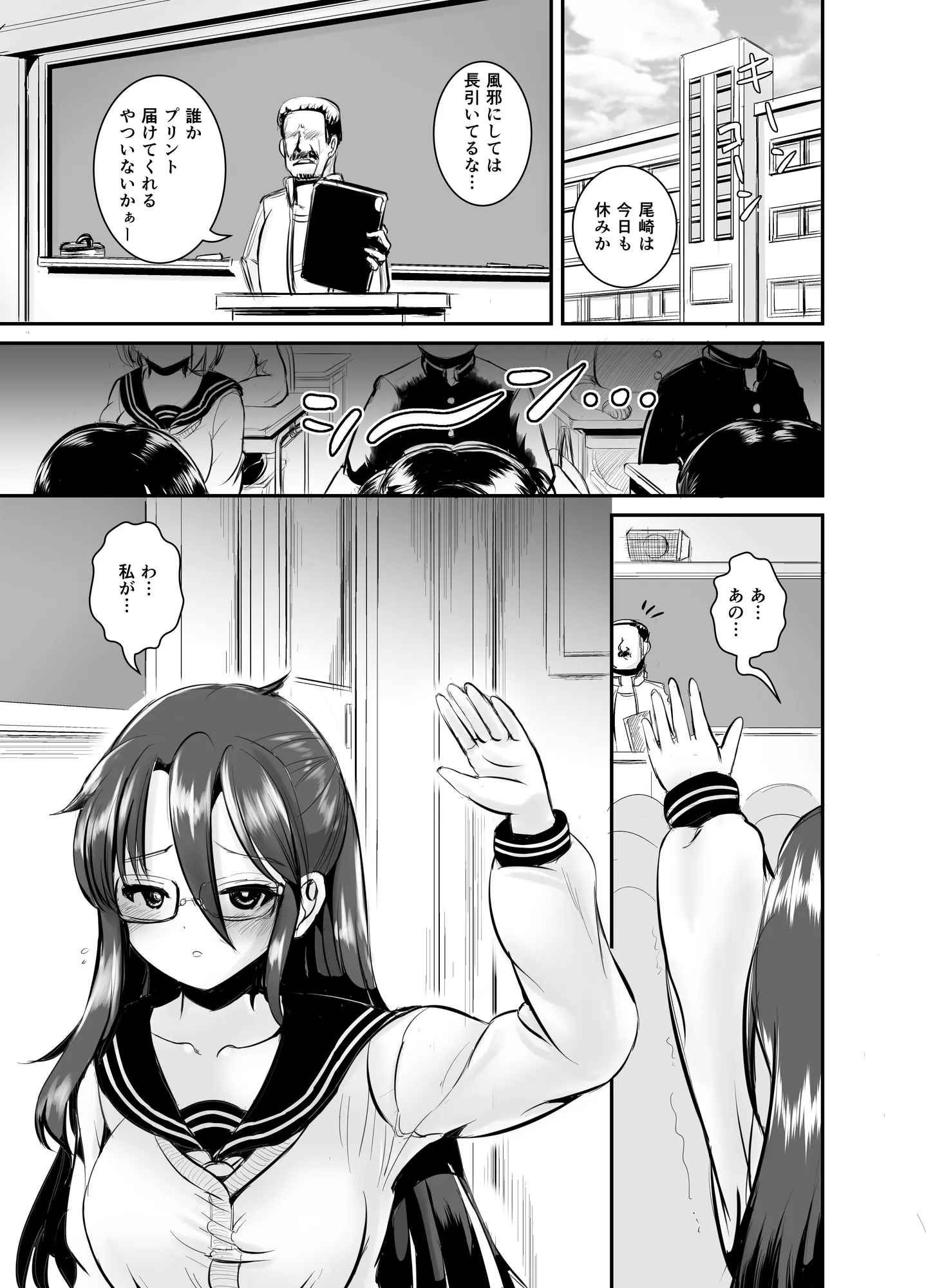 地味女子（アイツ）の皮着てヤリたい放題 - 3ページ