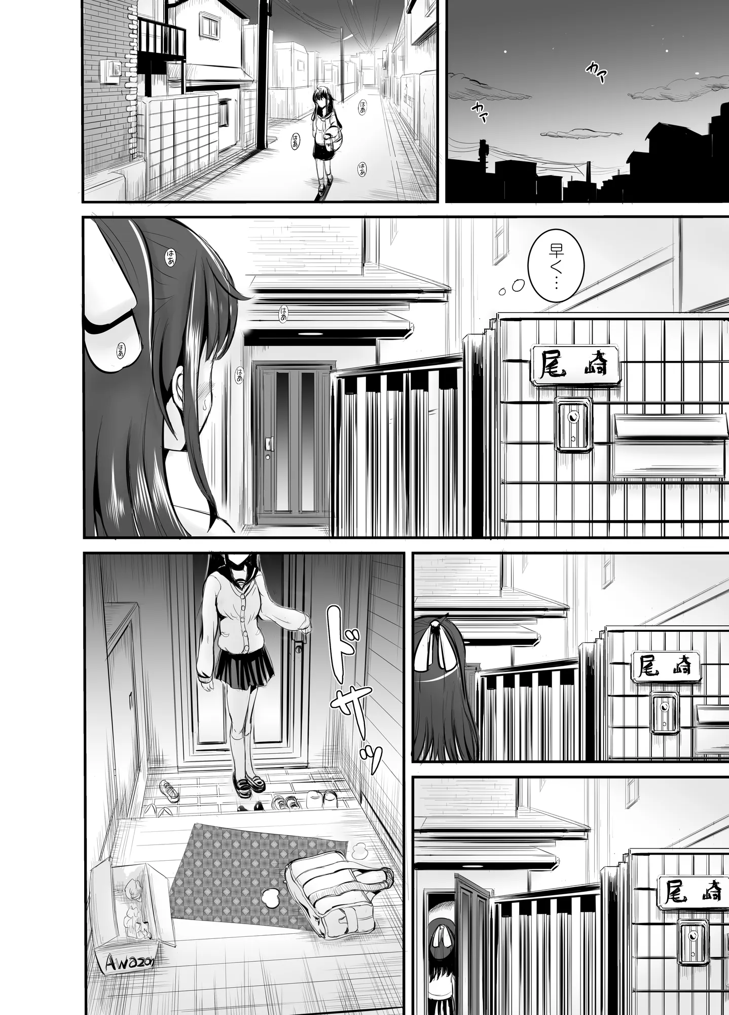 地味女子（アイツ）の皮着てヤリたい放題 - 4ページ