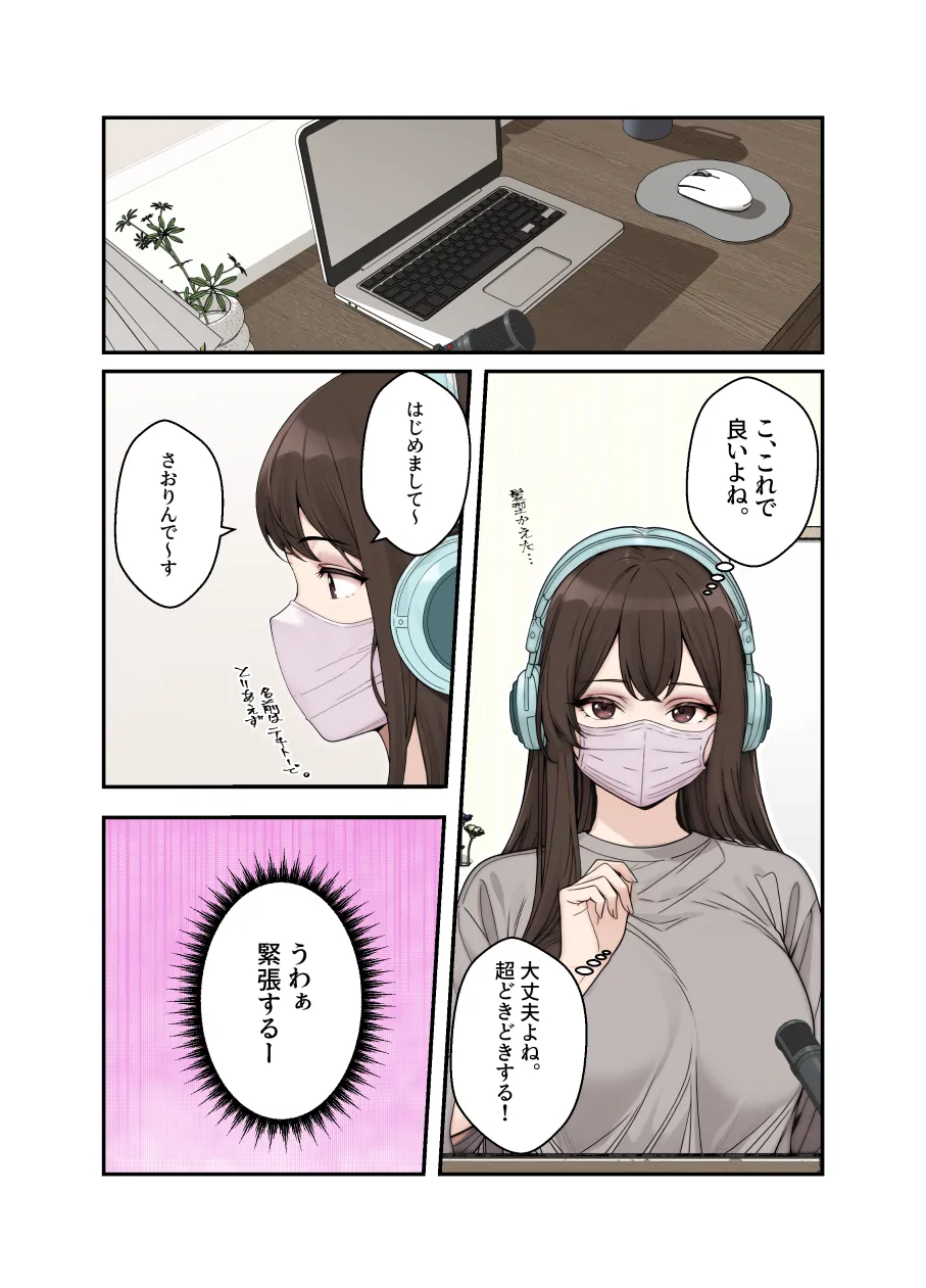 ネトラレ配信妻 - 11ページ