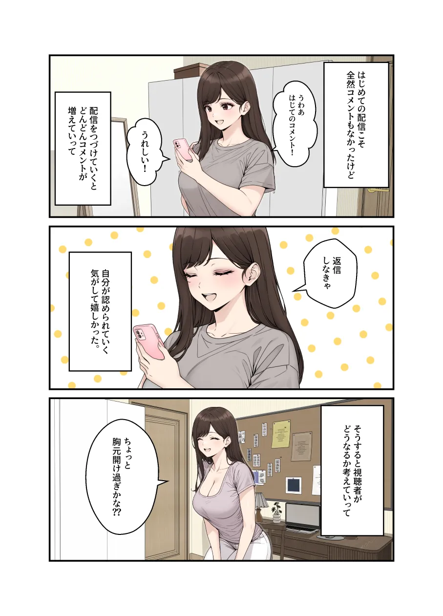 ネトラレ配信妻 - 13ページ