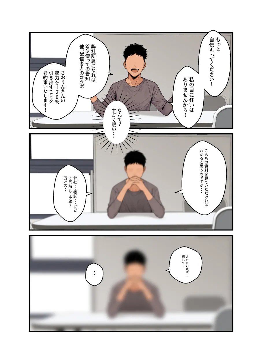 ネトラレ配信妻 - 20ページ