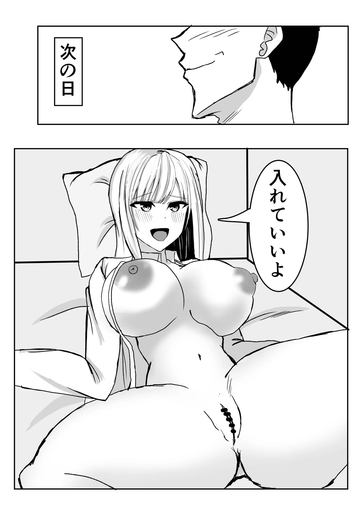 筆おろししてもらったギャルを肉便器にする話 - 4ページ