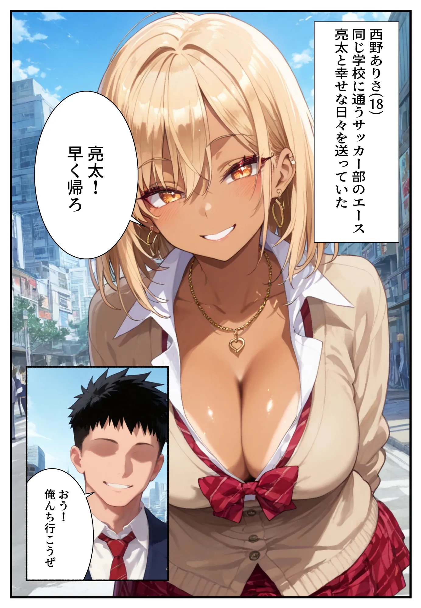 催●アプリで寝取られて孕ませられる褐色ギャルJKの話 - 3ページ