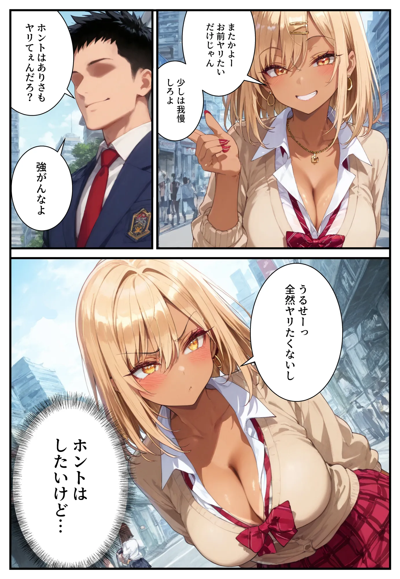 催●アプリで寝取られて孕ませられる褐色ギャルJKの話 - 4ページ