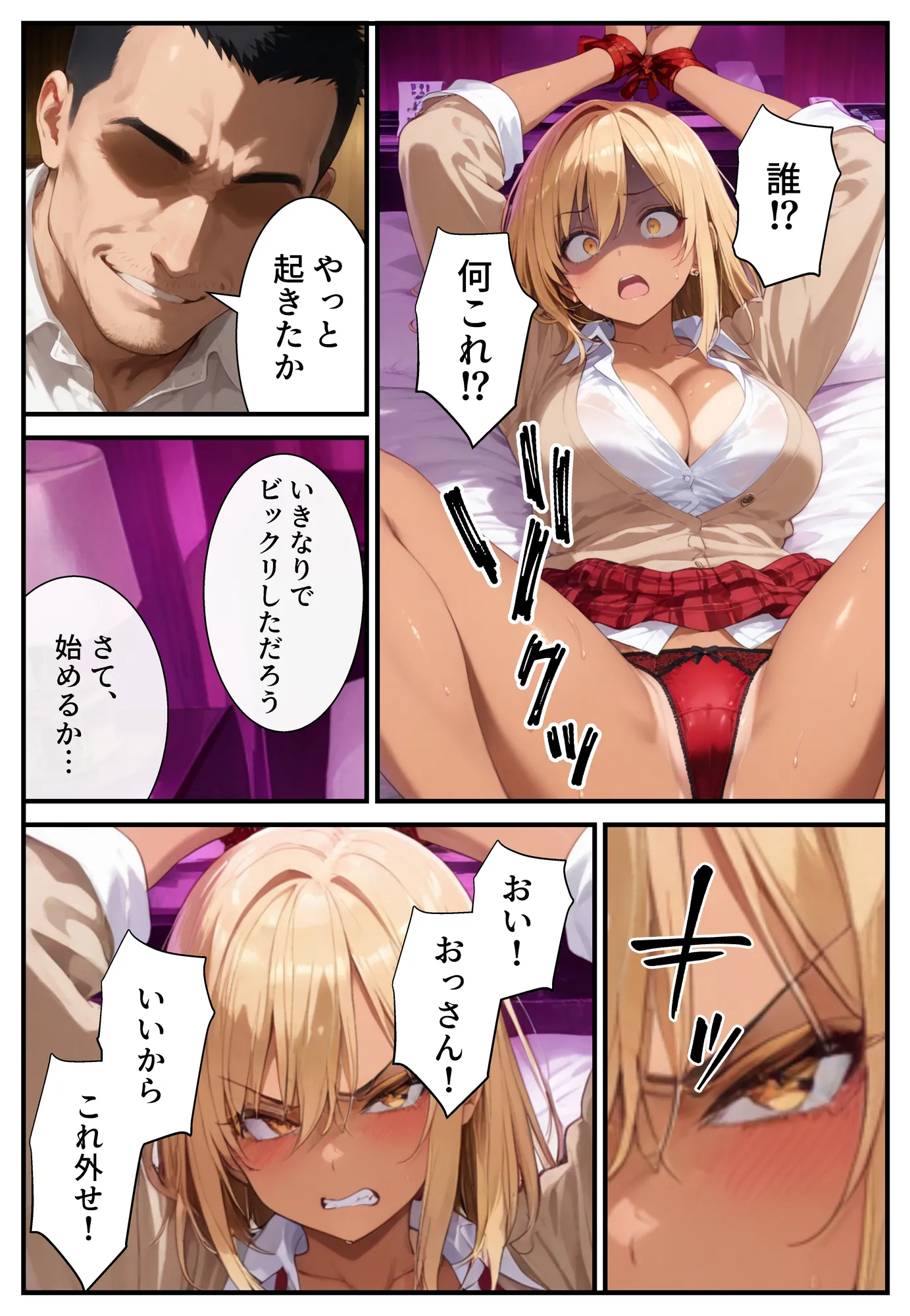 催●アプリで寝取られて孕ませられる褐色ギャルJKの話 - 18ページ