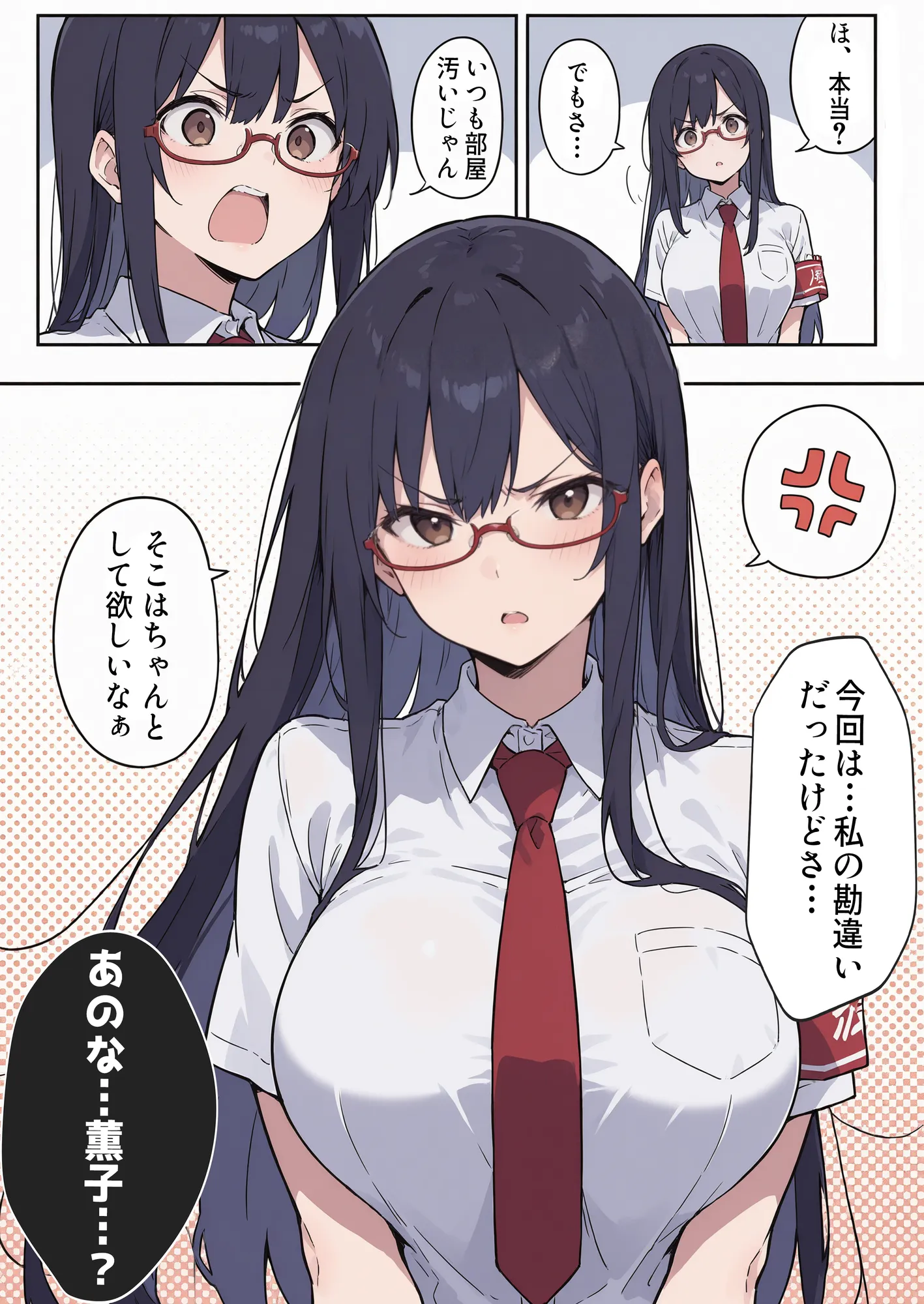 俺の前だとド変態になる真面目生徒会長の話 彼氏と喧嘩編 - 6ページ