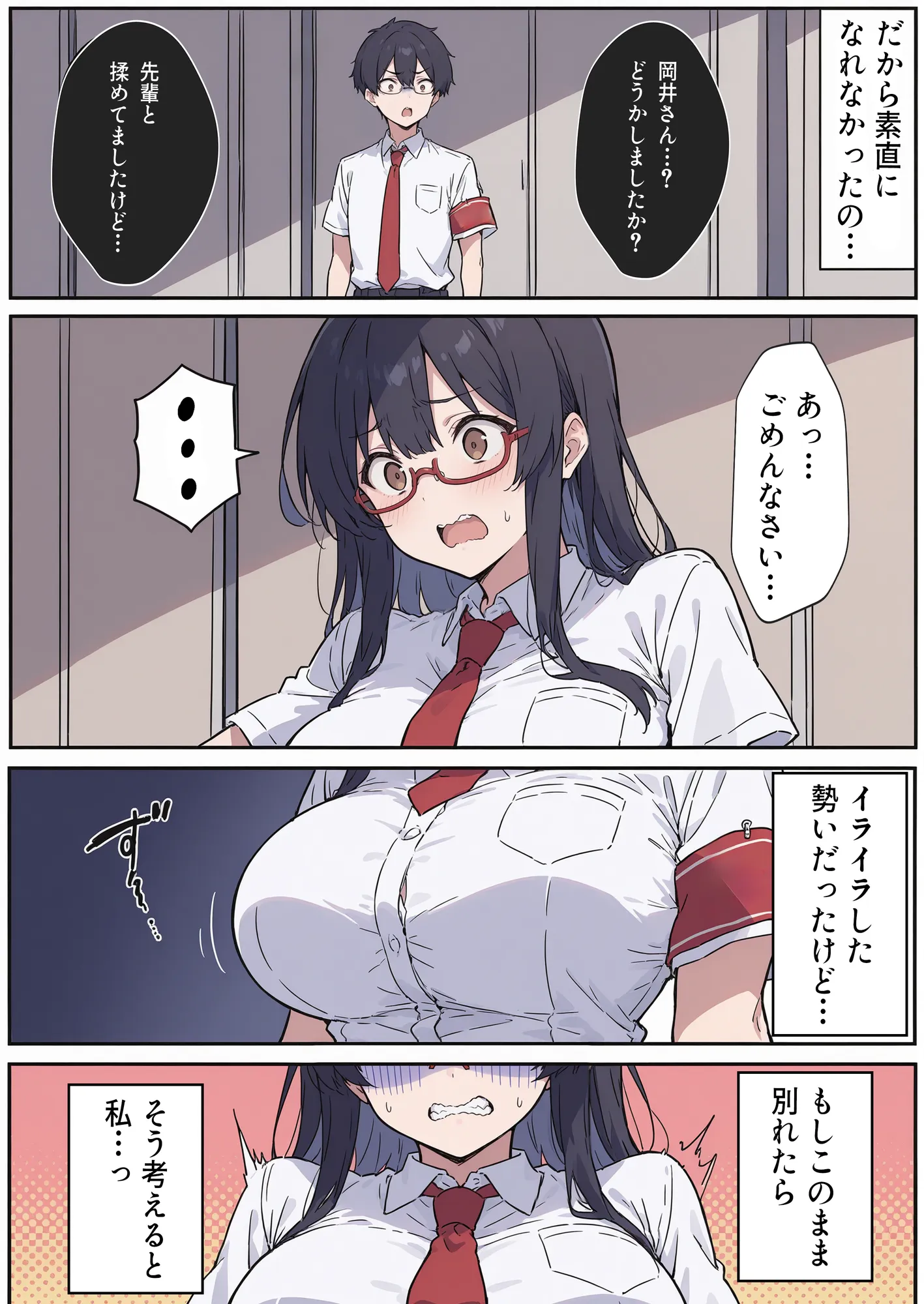 俺の前だとド変態になる真面目生徒会長の話 彼氏と喧嘩編 - 8ページ