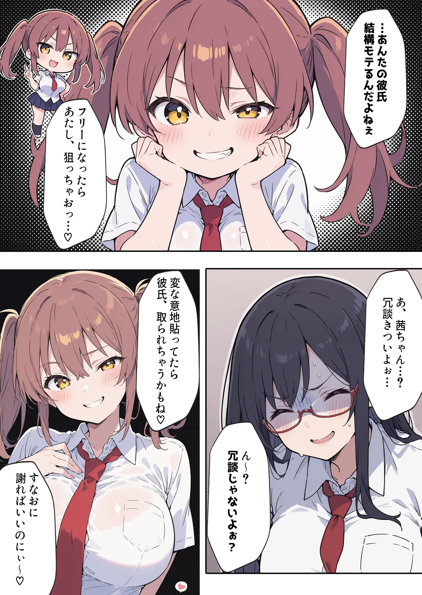 俺の前だとド変態になる真面目生徒会長の話 彼氏と喧嘩編 - 12ページ