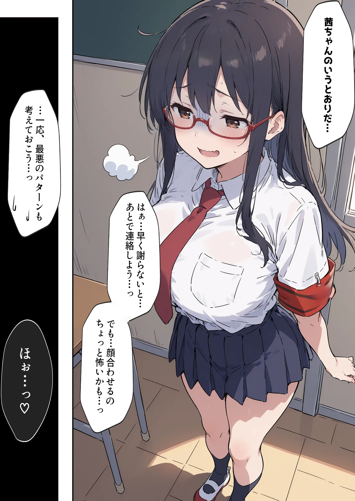 俺の前だとド変態になる真面目生徒会長の話 彼氏と喧嘩編 - 14ページ