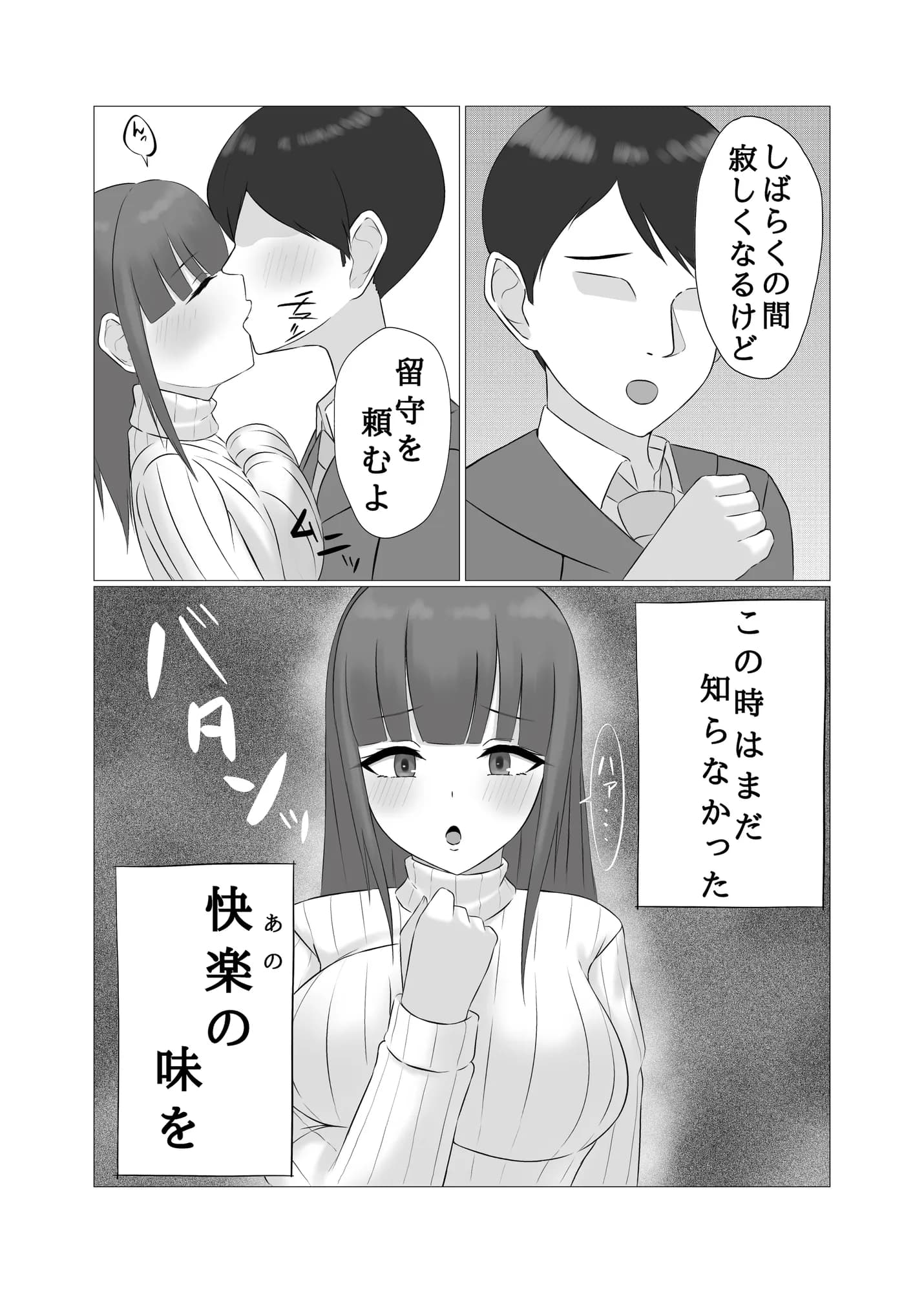 朝パート人妻店員の緊急シフト2 - 1ページ