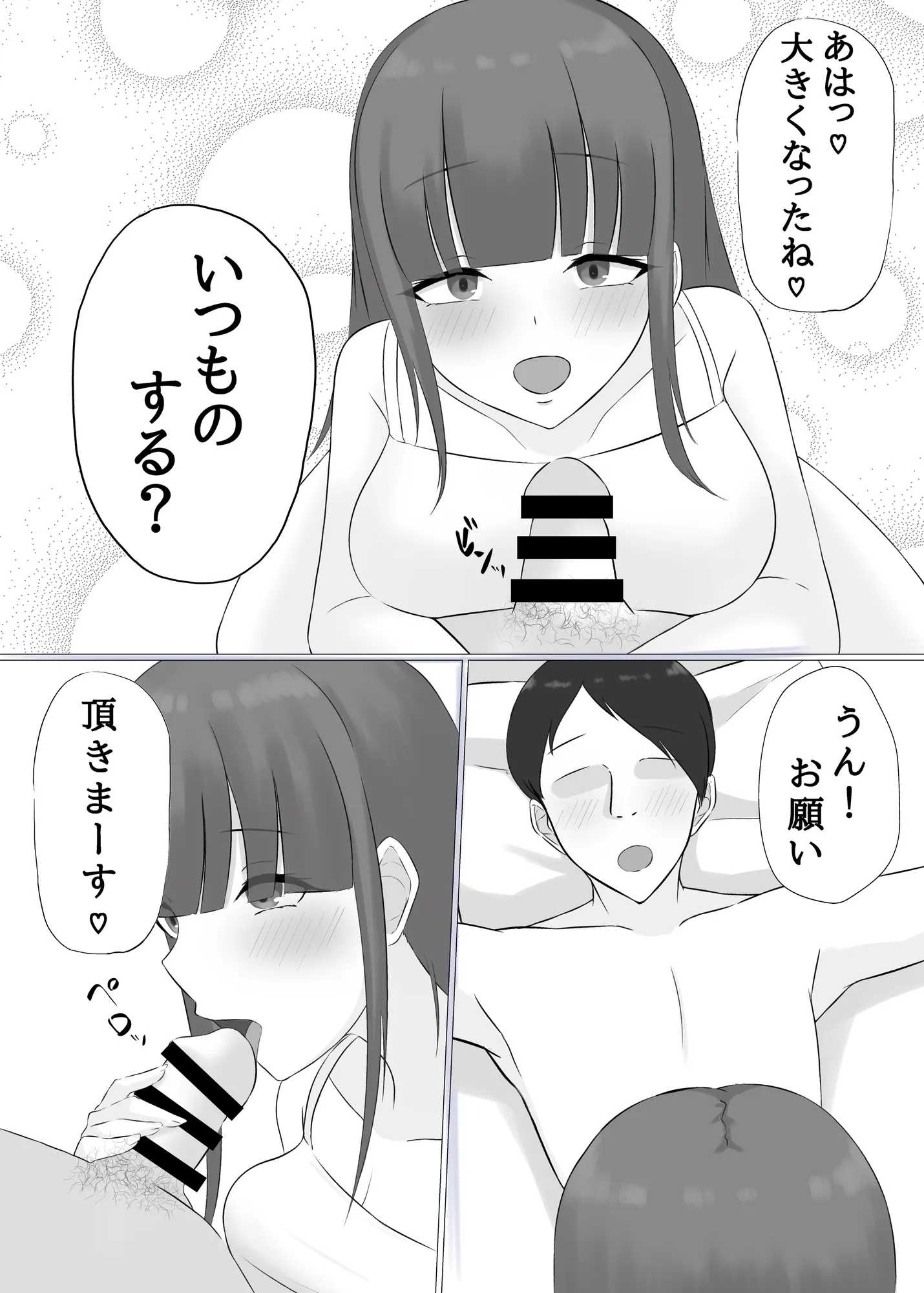 朝パート人妻店員の緊急シフト2 - 2ページ