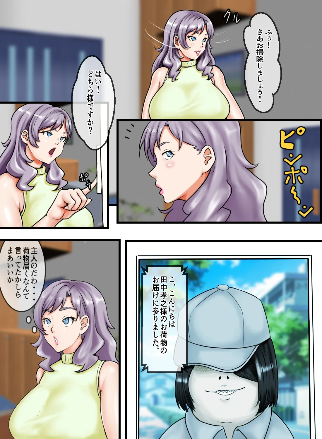 怪奇！ナメクジ男の恐怖！体の自由を奪われ種付け中出し！夫の前で犯●れ望まぬ妊娠出産で孕み袋にされる元グラドル爆乳人妻！ - 7ページ