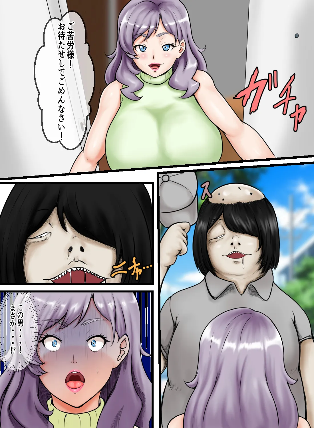 怪奇！ナメクジ男の恐怖！体の自由を奪われ種付け中出し！夫の前で犯●れ望まぬ妊娠出産で孕み袋にされる元グラドル爆乳人妻！ - 8ページ