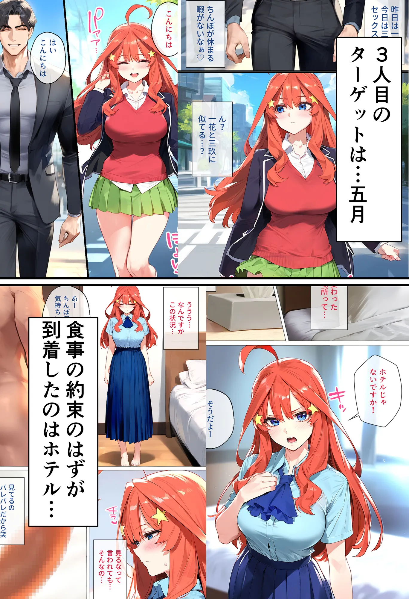 なりきりスマホでパパ活！中●二乃編 - 7ページ