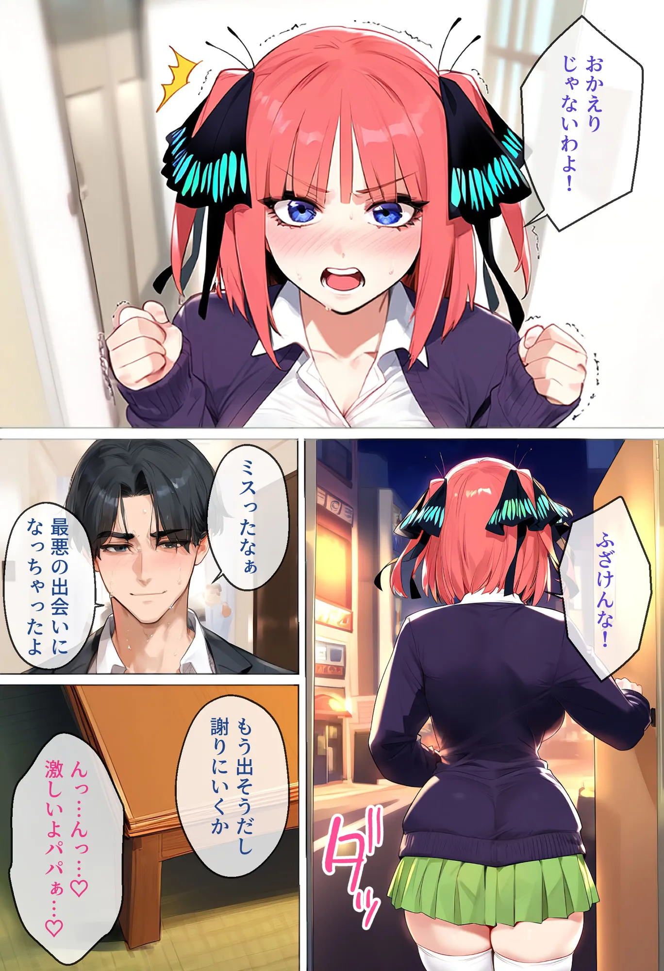 なりきりスマホでパパ活！中●二乃編 - 15ページ