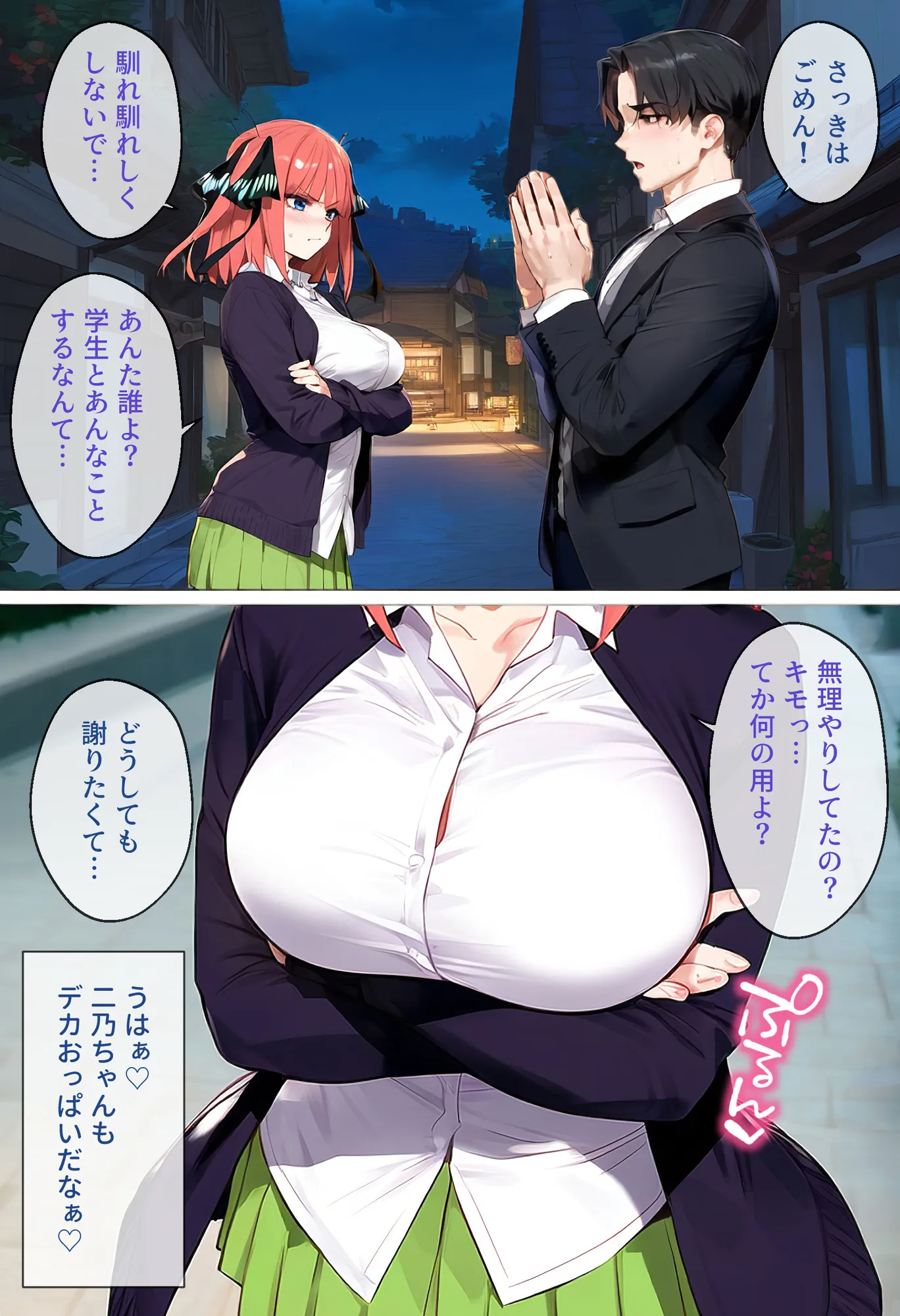 なりきりスマホでパパ活！中●二乃編 - 17ページ