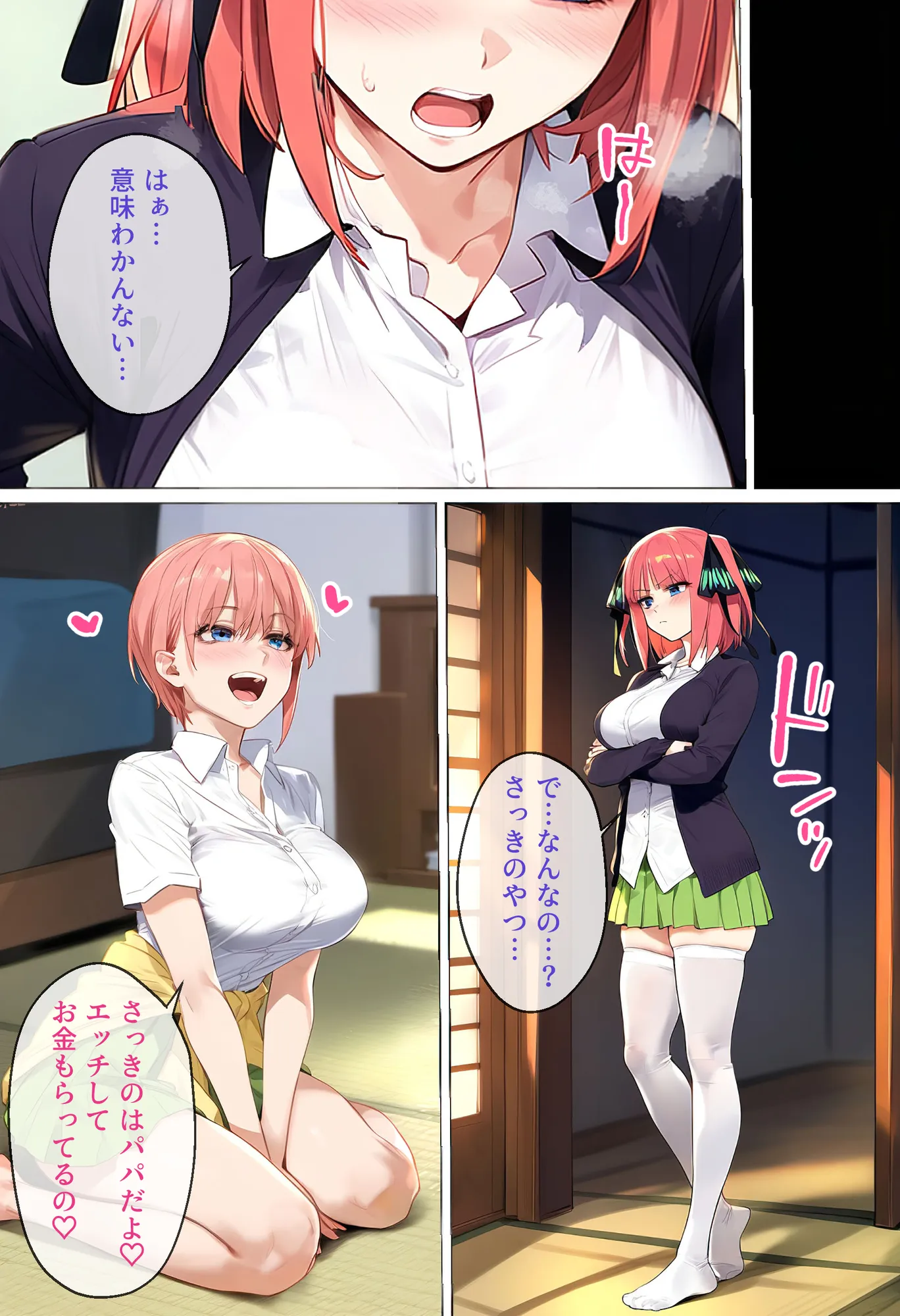 なりきりスマホでパパ活！中●二乃編 - 19ページ