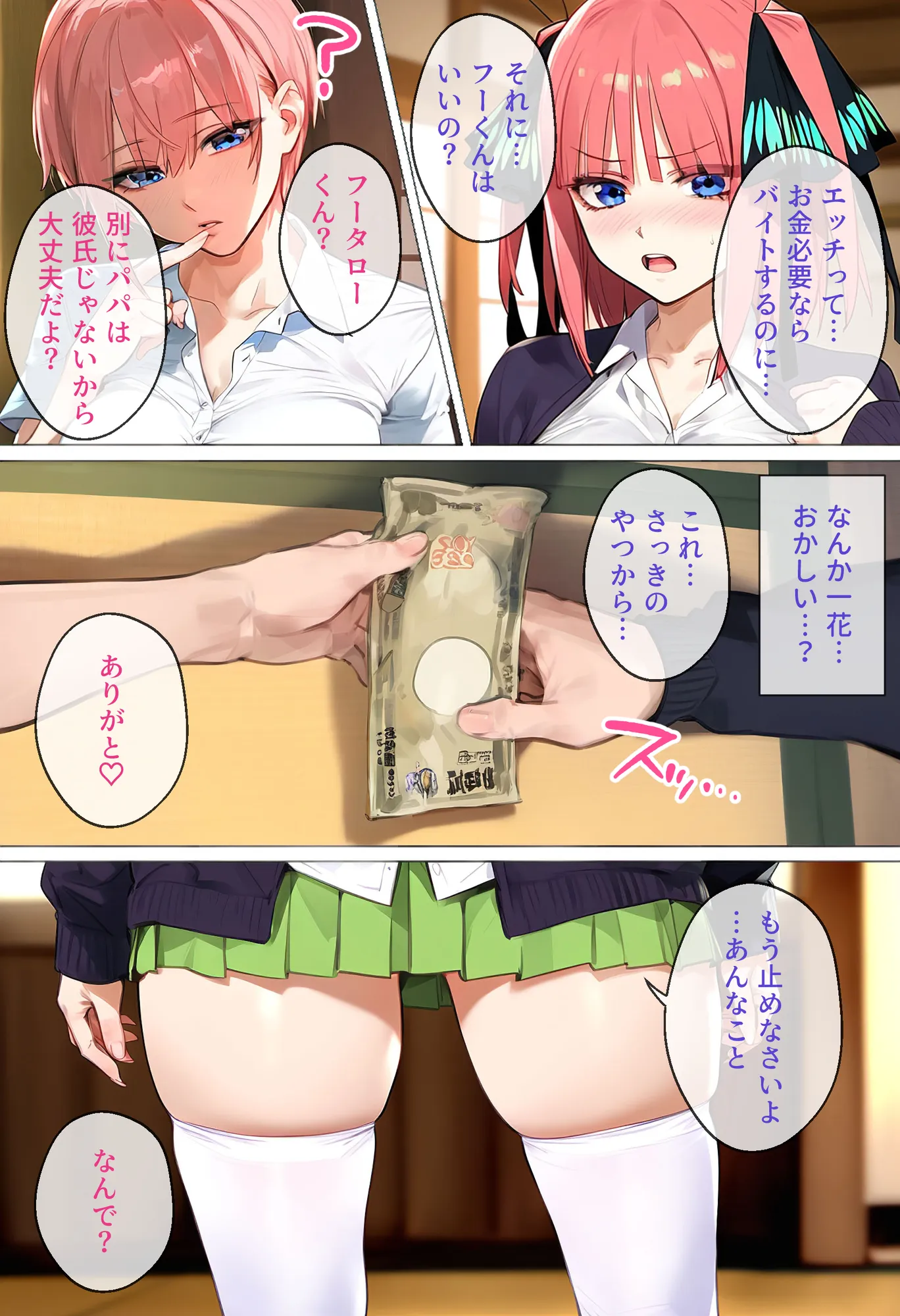 なりきりスマホでパパ活！中●二乃編 - 20ページ