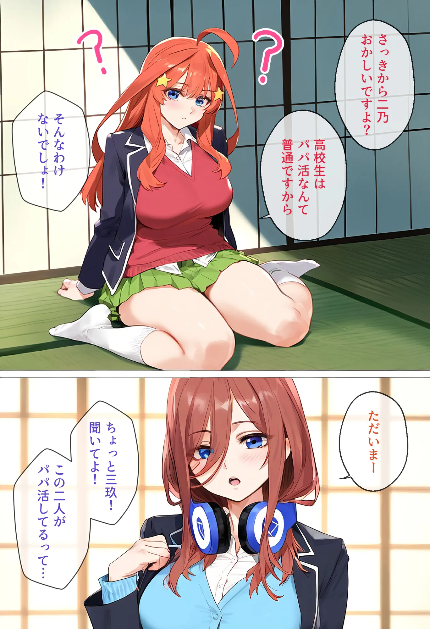 なりきりスマホでパパ活！中●二乃編 - 21ページ