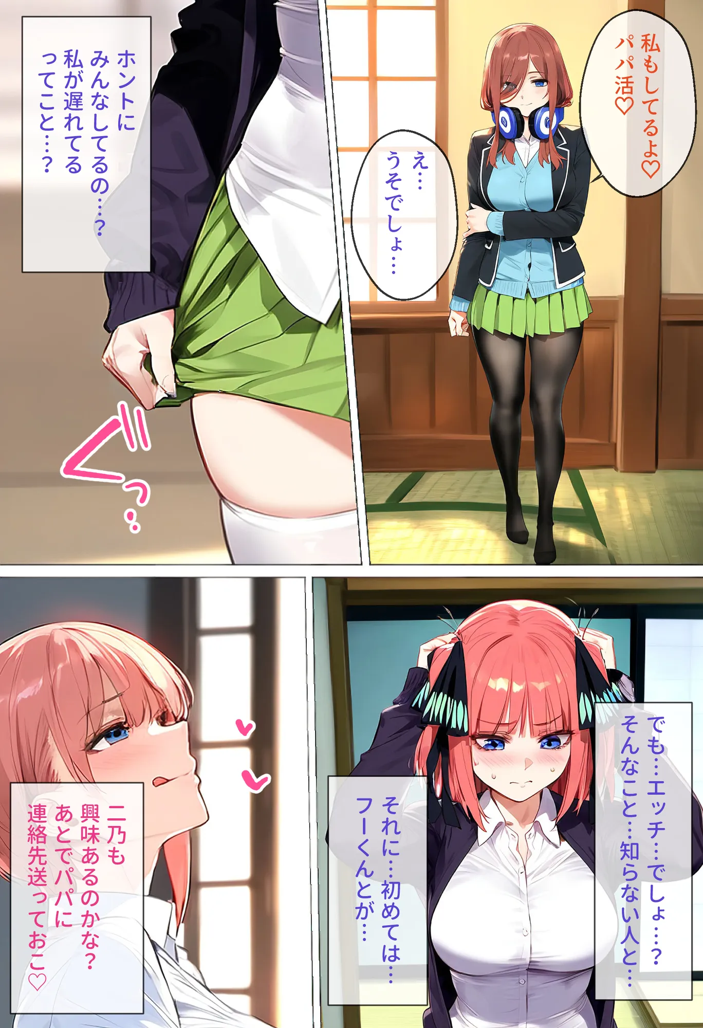 なりきりスマホでパパ活！中●二乃編 - 22ページ