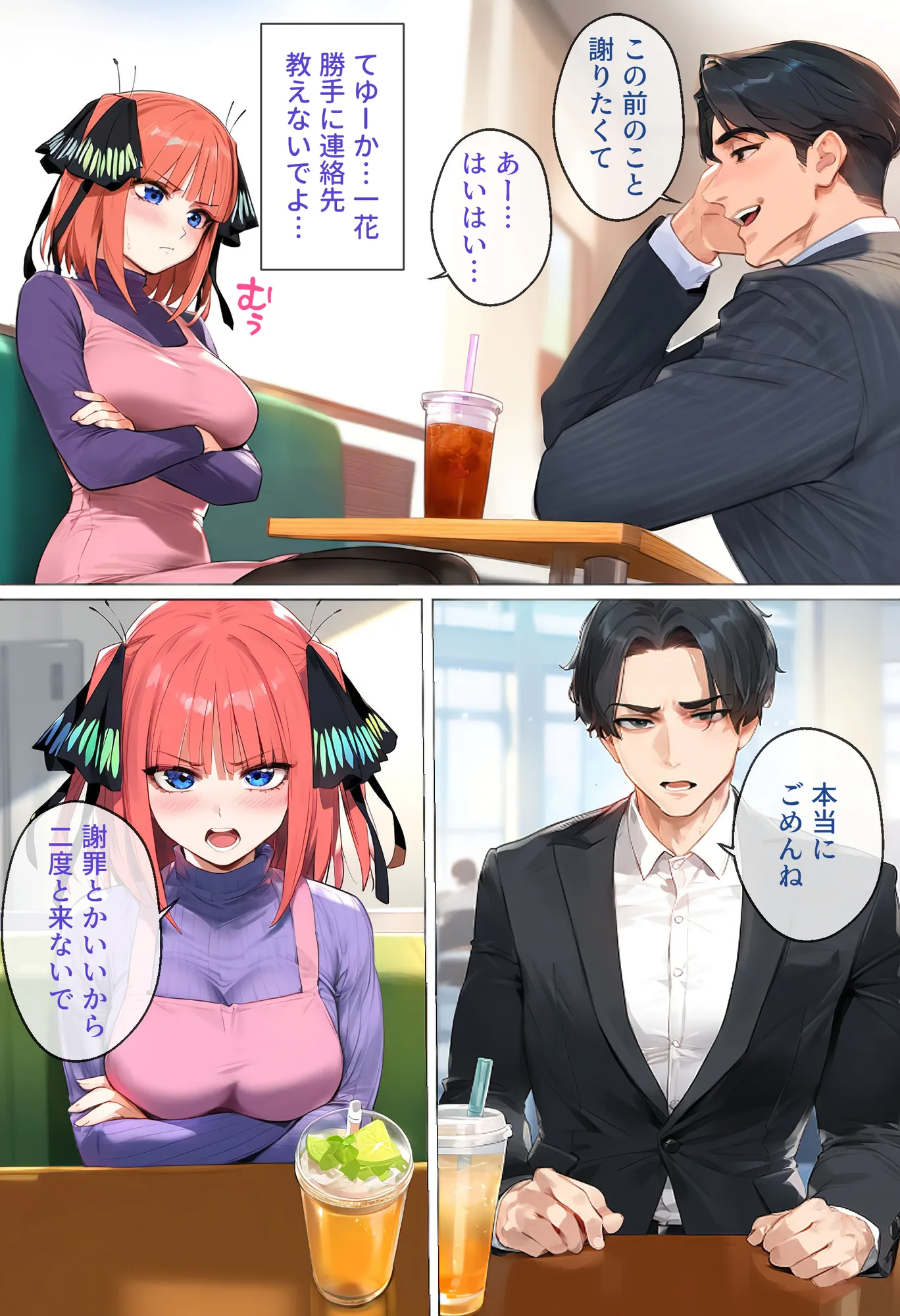 なりきりスマホでパパ活！中●二乃編 - 25ページ