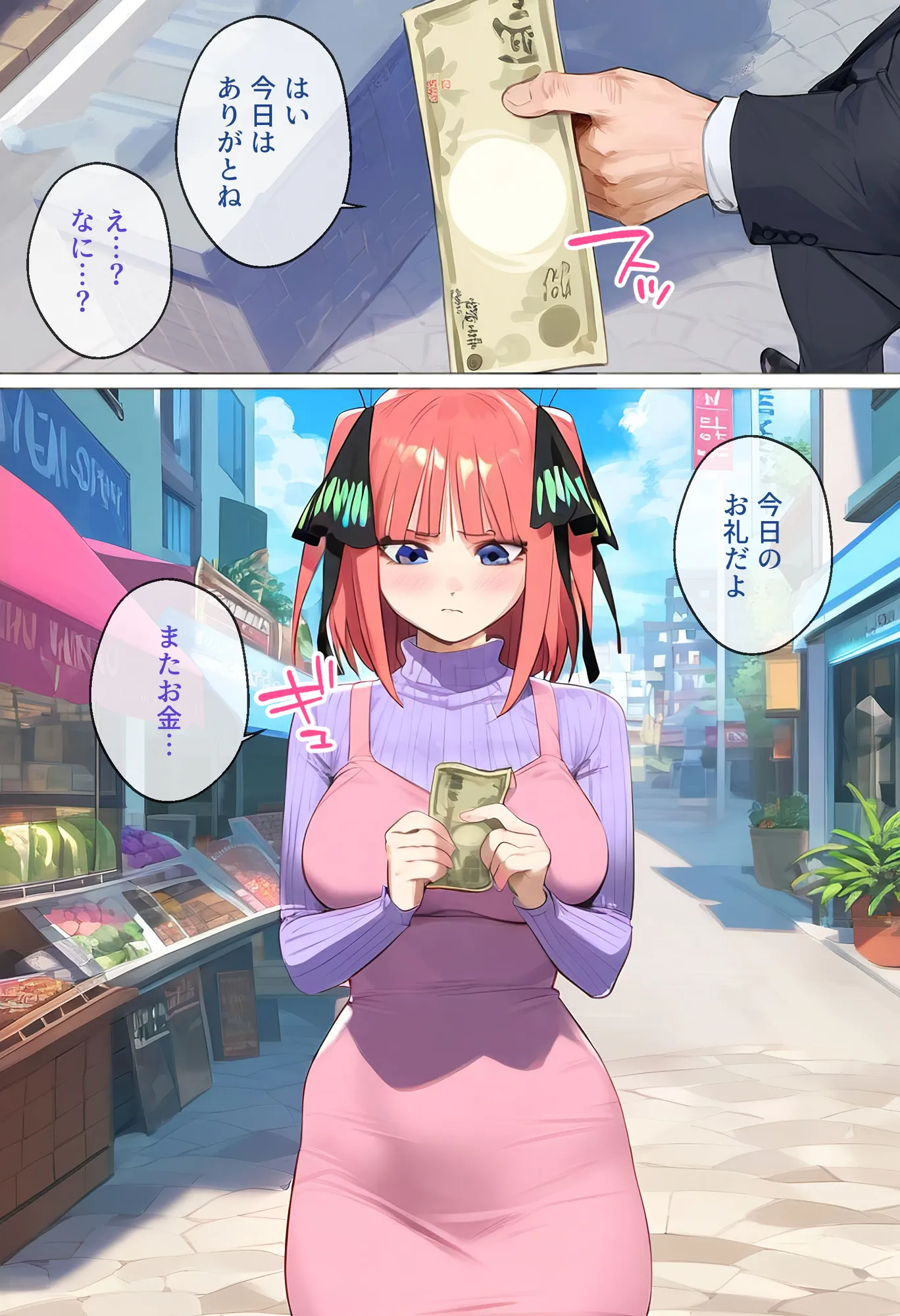 なりきりスマホでパパ活！中●二乃編 - 27ページ