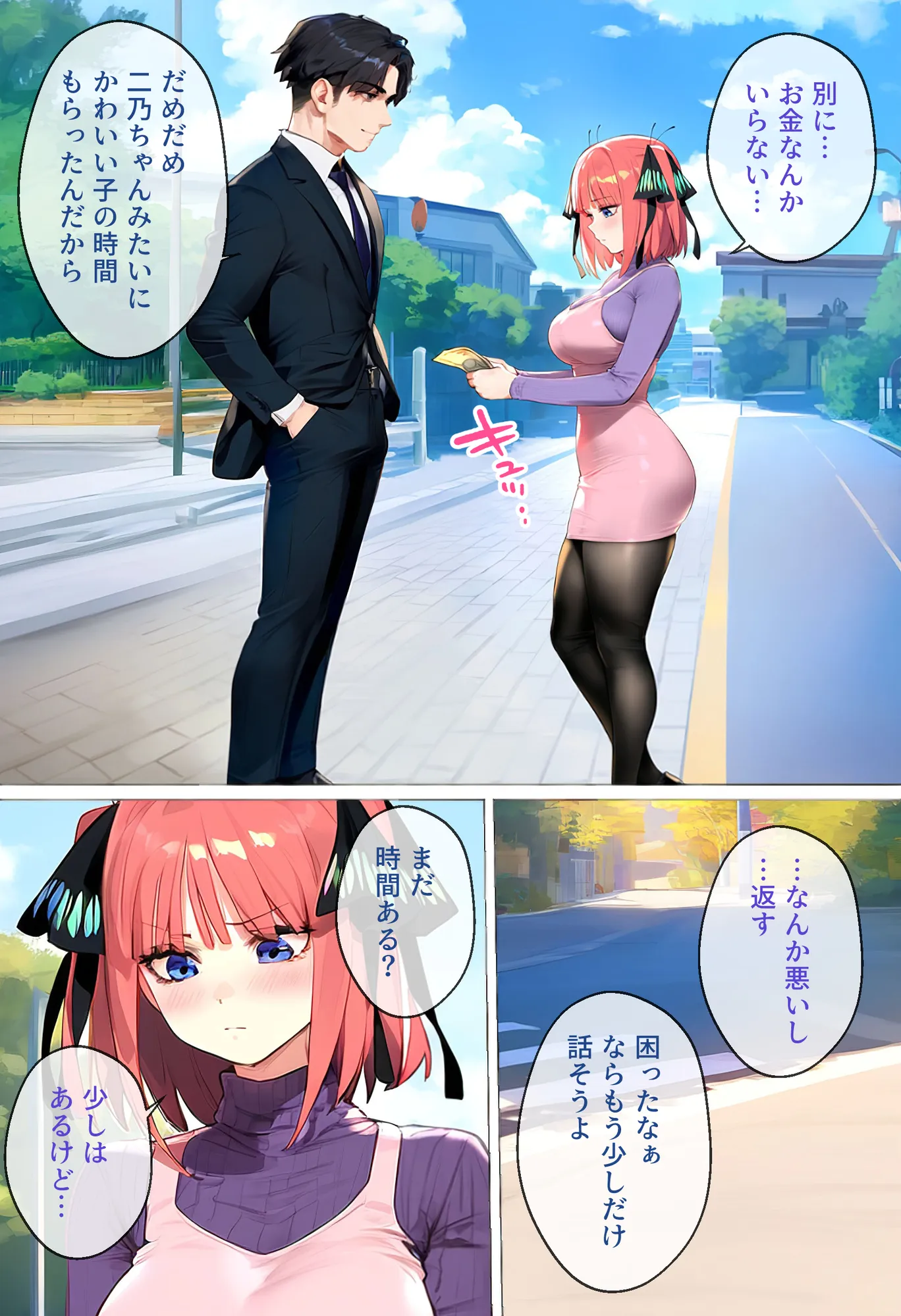 なりきりスマホでパパ活！中●二乃編 - 28ページ