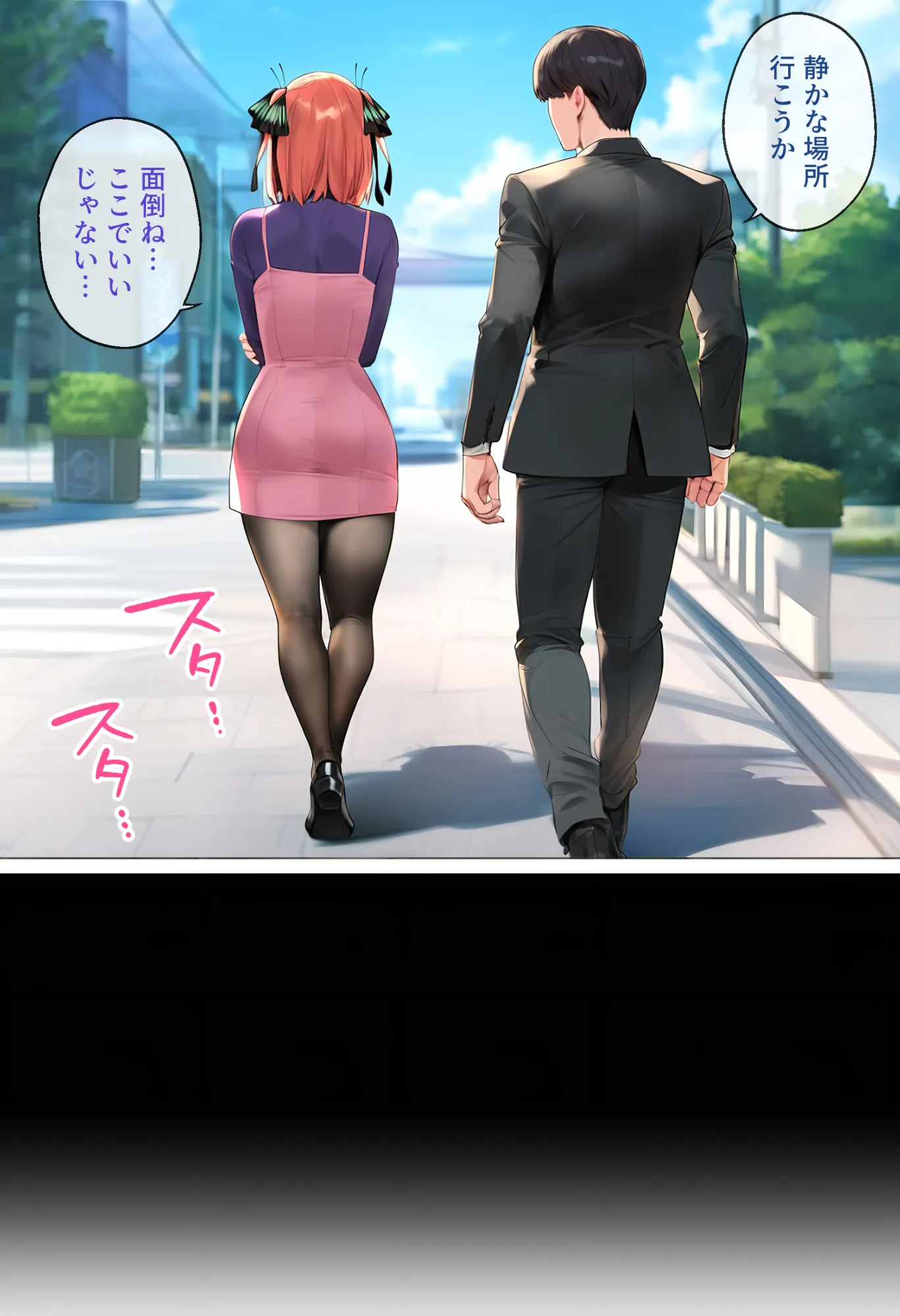 なりきりスマホでパパ活！中●二乃編 - 29ページ