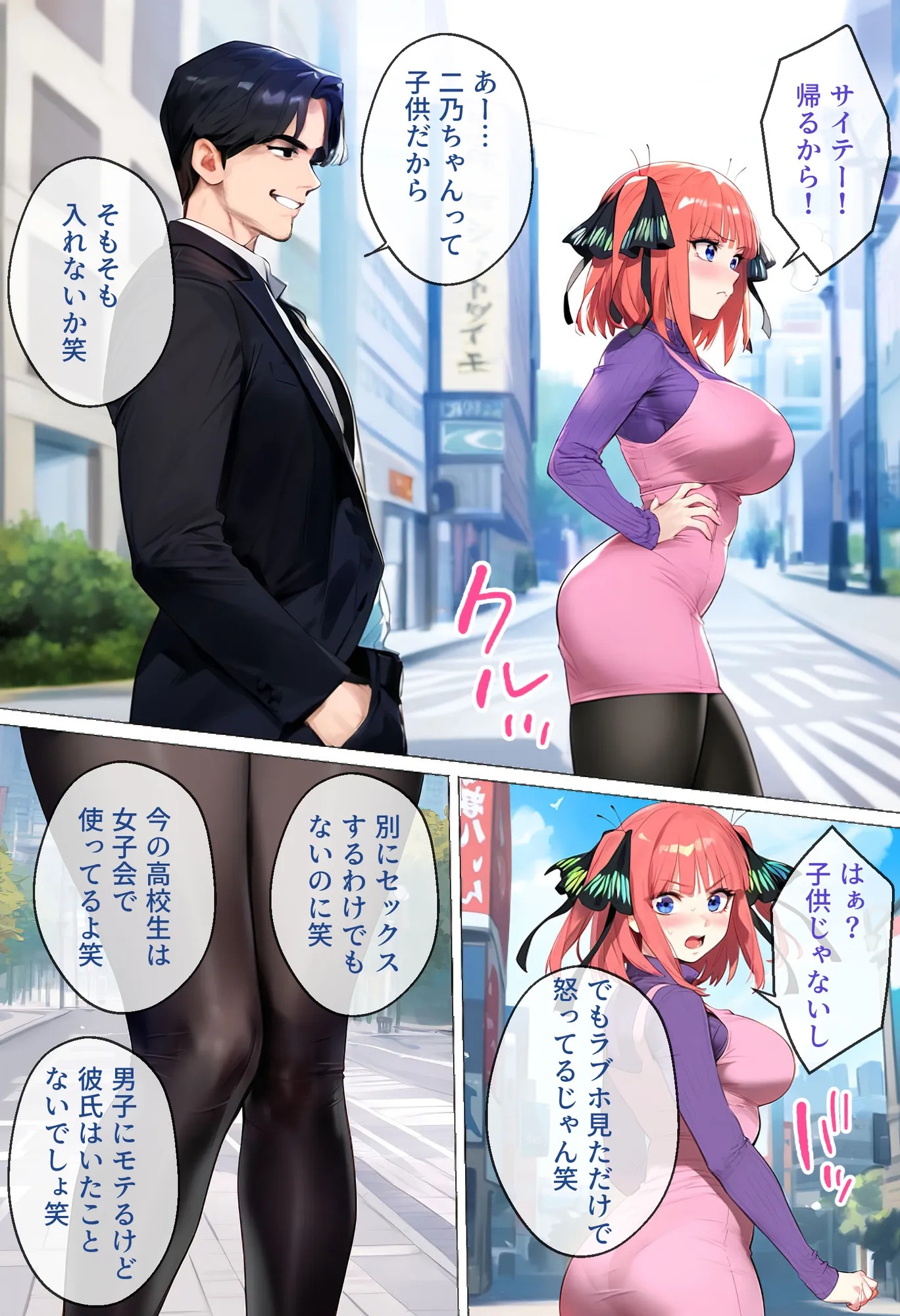 なりきりスマホでパパ活！中●二乃編 - 32ページ