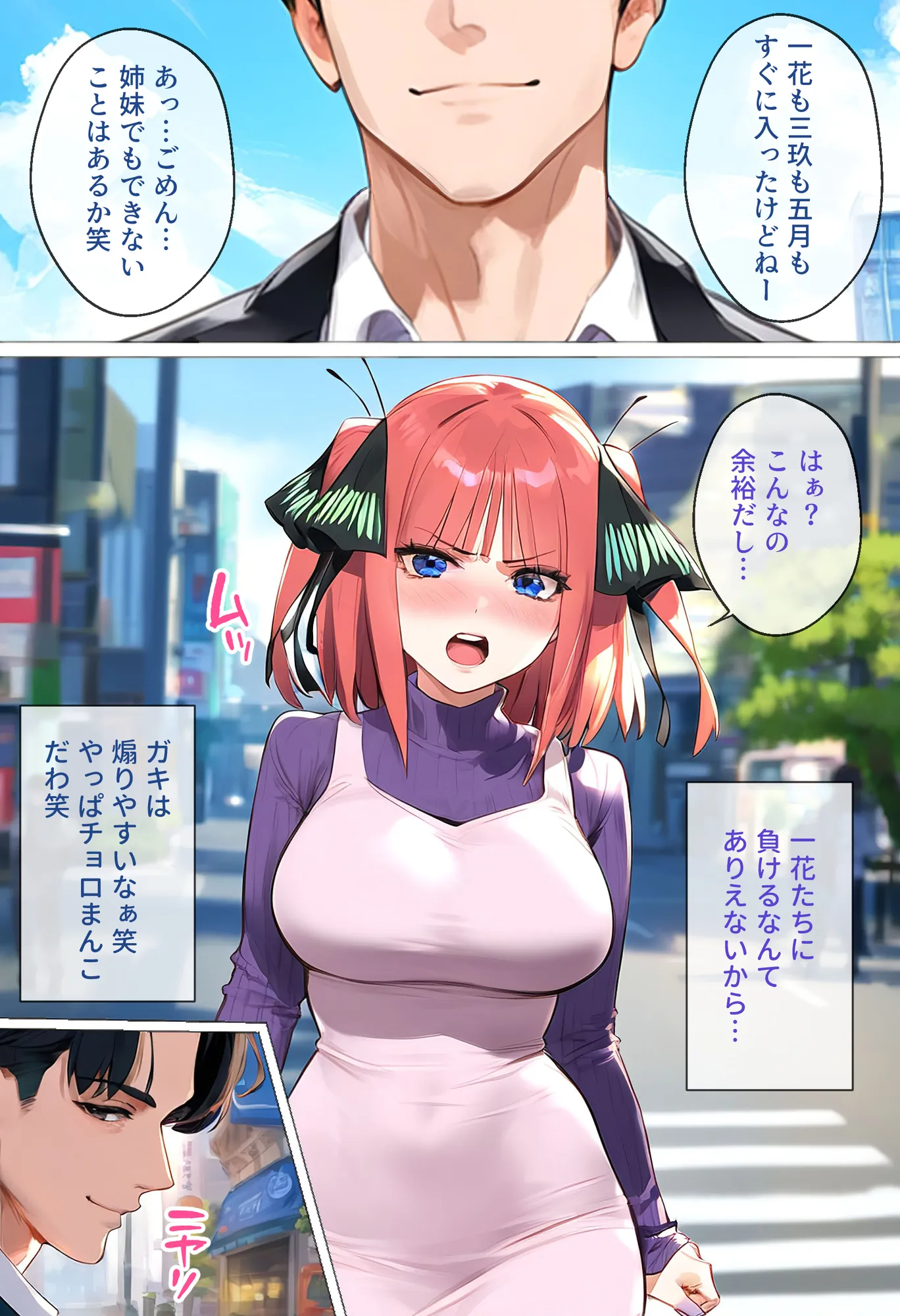 なりきりスマホでパパ活！中●二乃編 - 33ページ