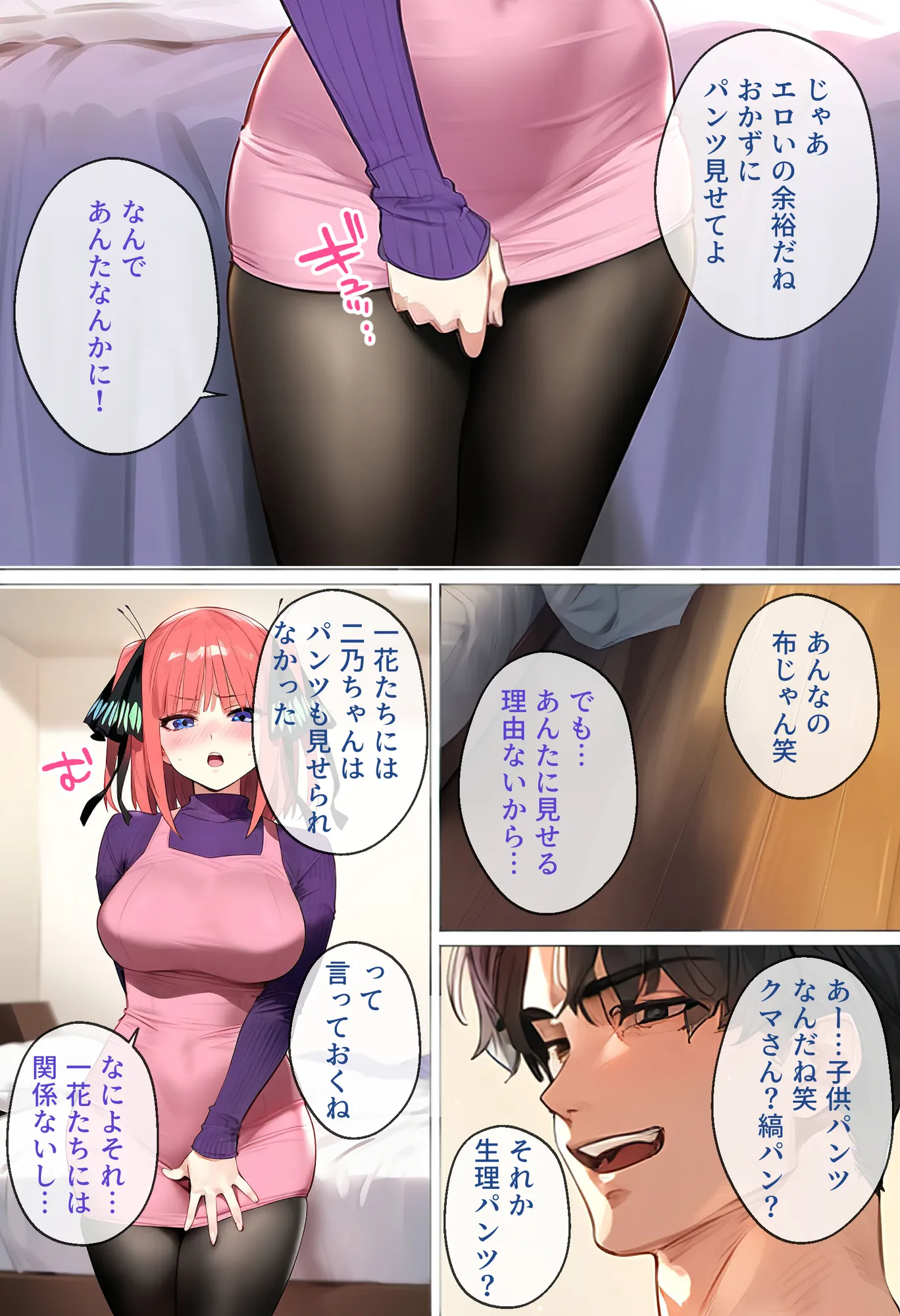 なりきりスマホでパパ活！中●二乃編 - 37ページ