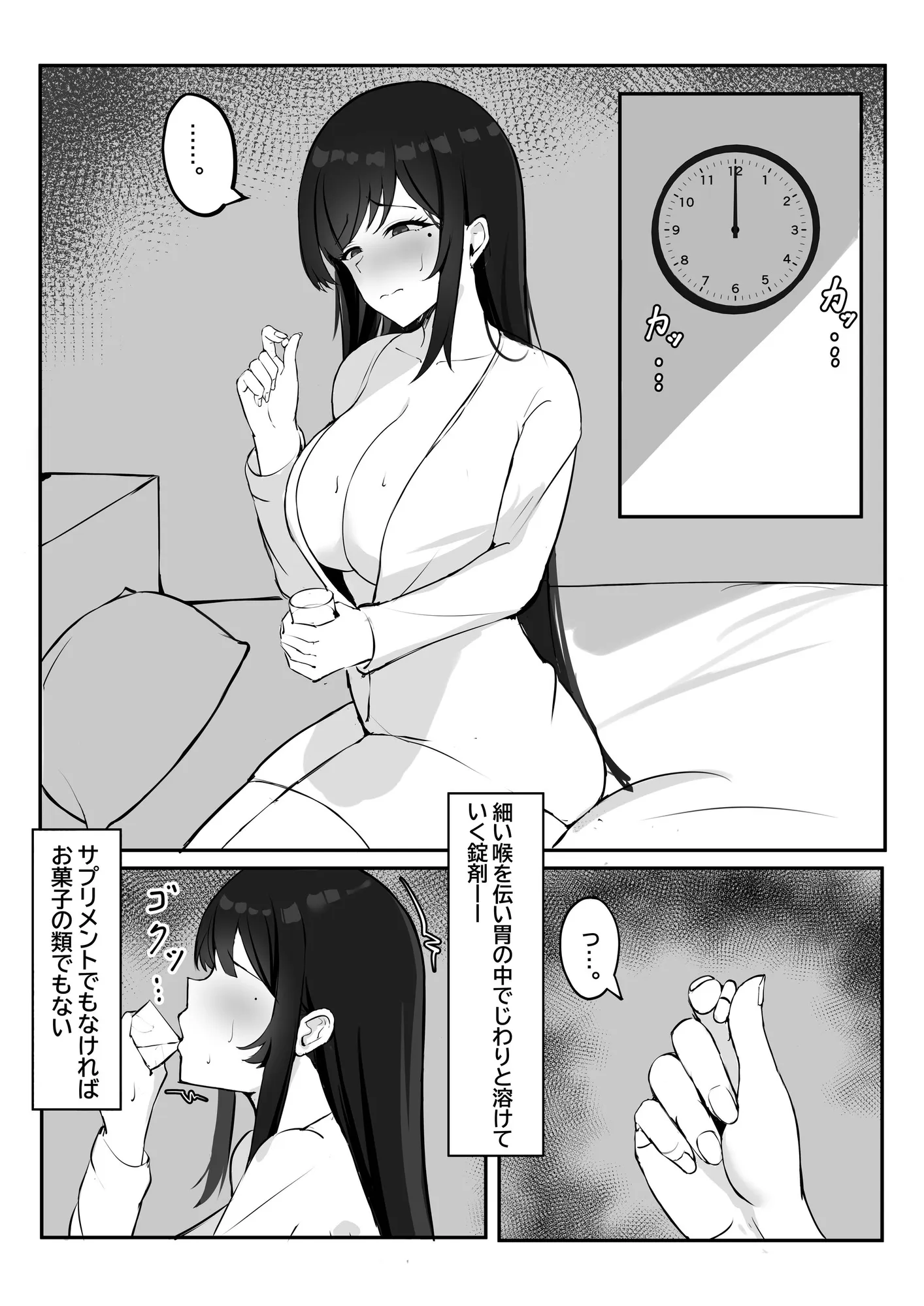 少子化対策で巨乳JKは発情薬で性教育します♪ - 2ページ