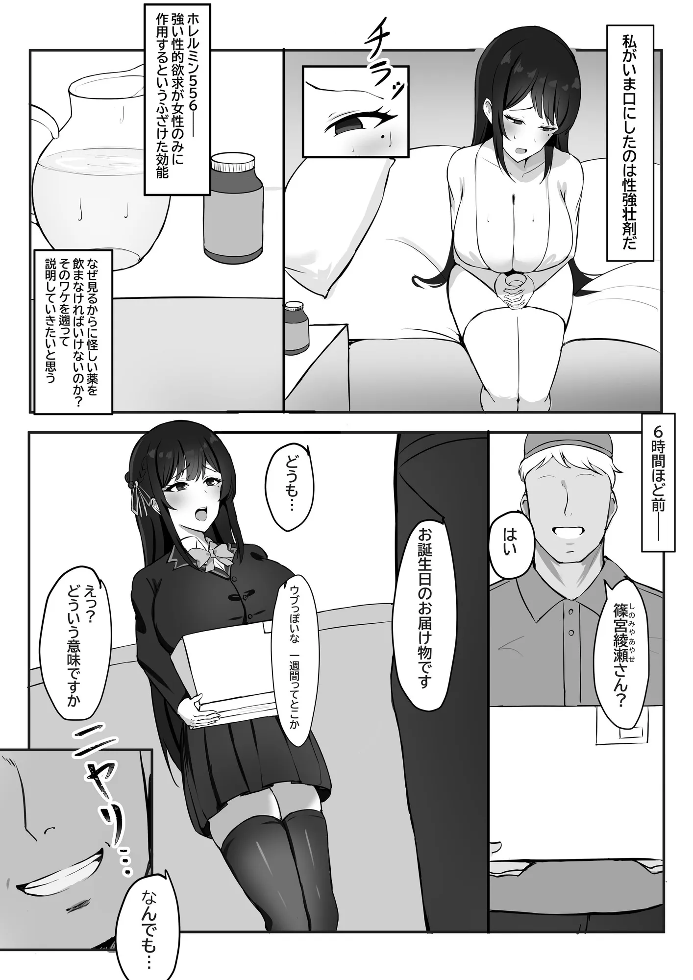 少子化対策で巨乳JKは発情薬で性教育します♪ - 3ページ