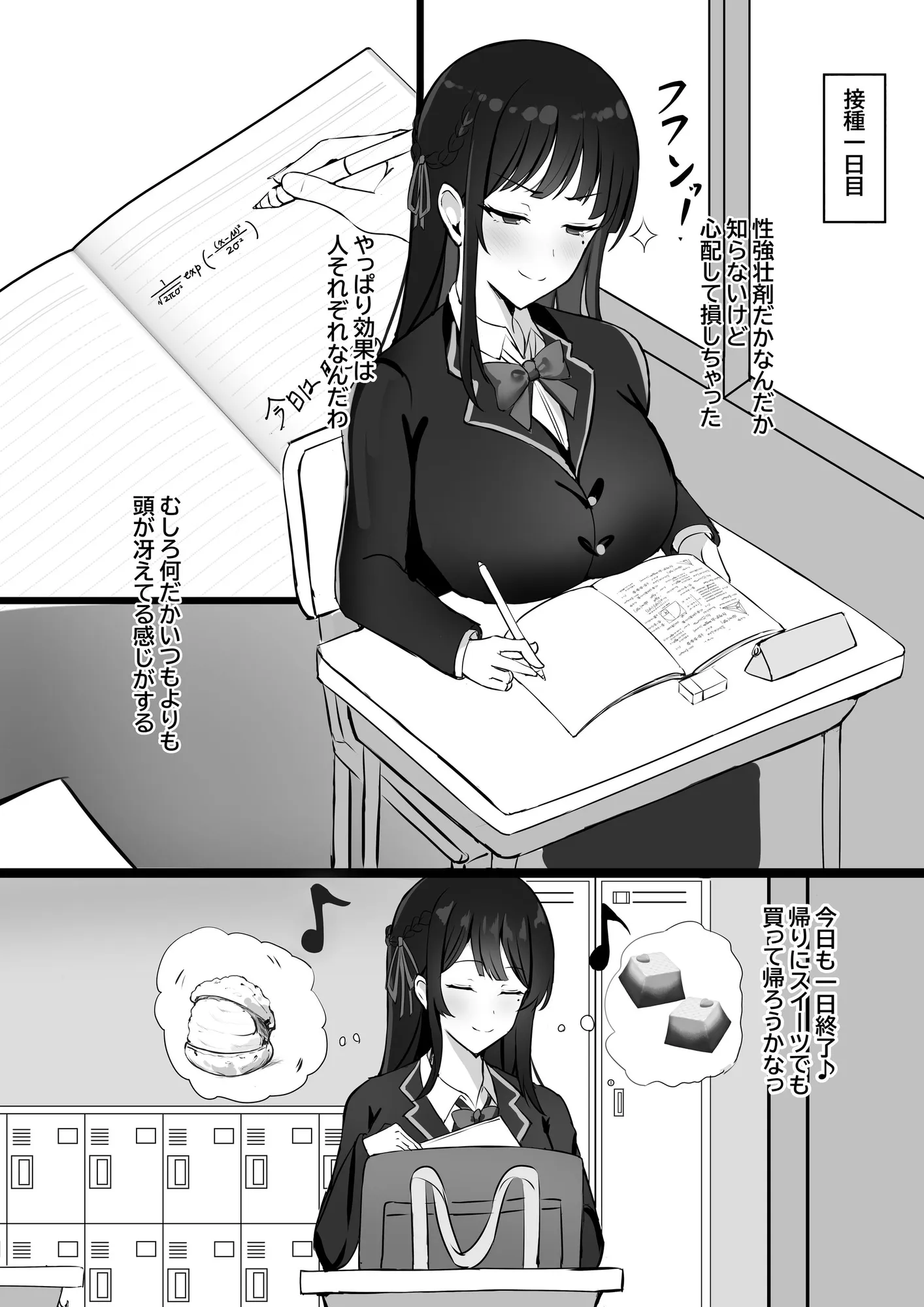 少子化対策で巨乳JKは発情薬で性教育します♪ - 6ページ