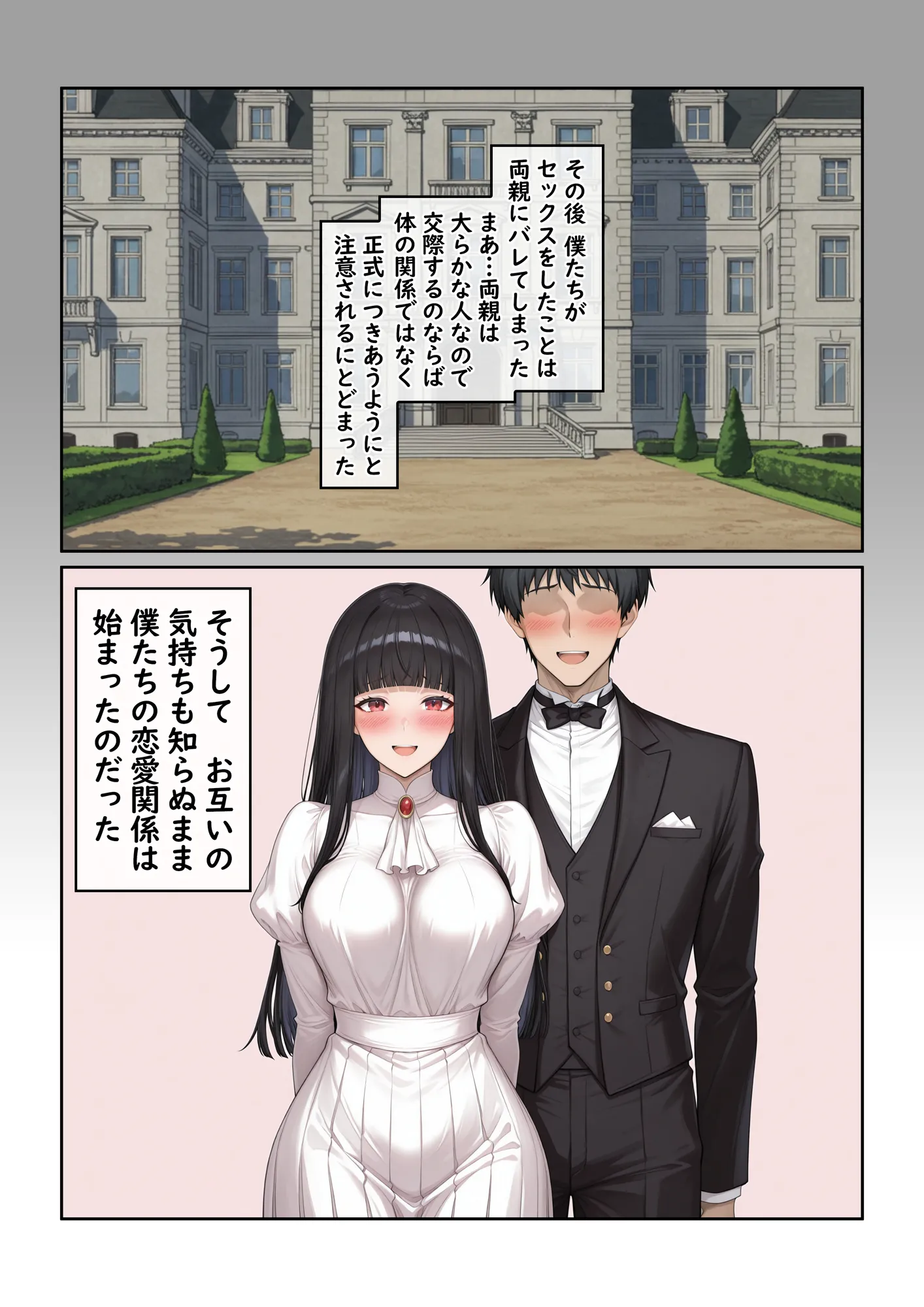 地味な執事の僕が学園一の美女とイチャラブ種付け性活 - 15ページ