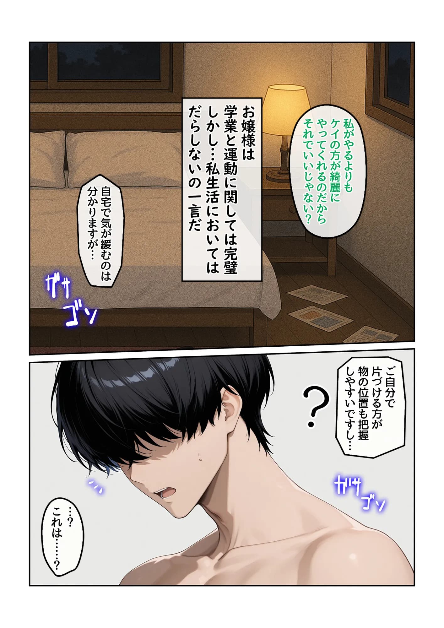 地味な執事の僕が学園一の美女とイチャラブ種付け性活 - 18ページ