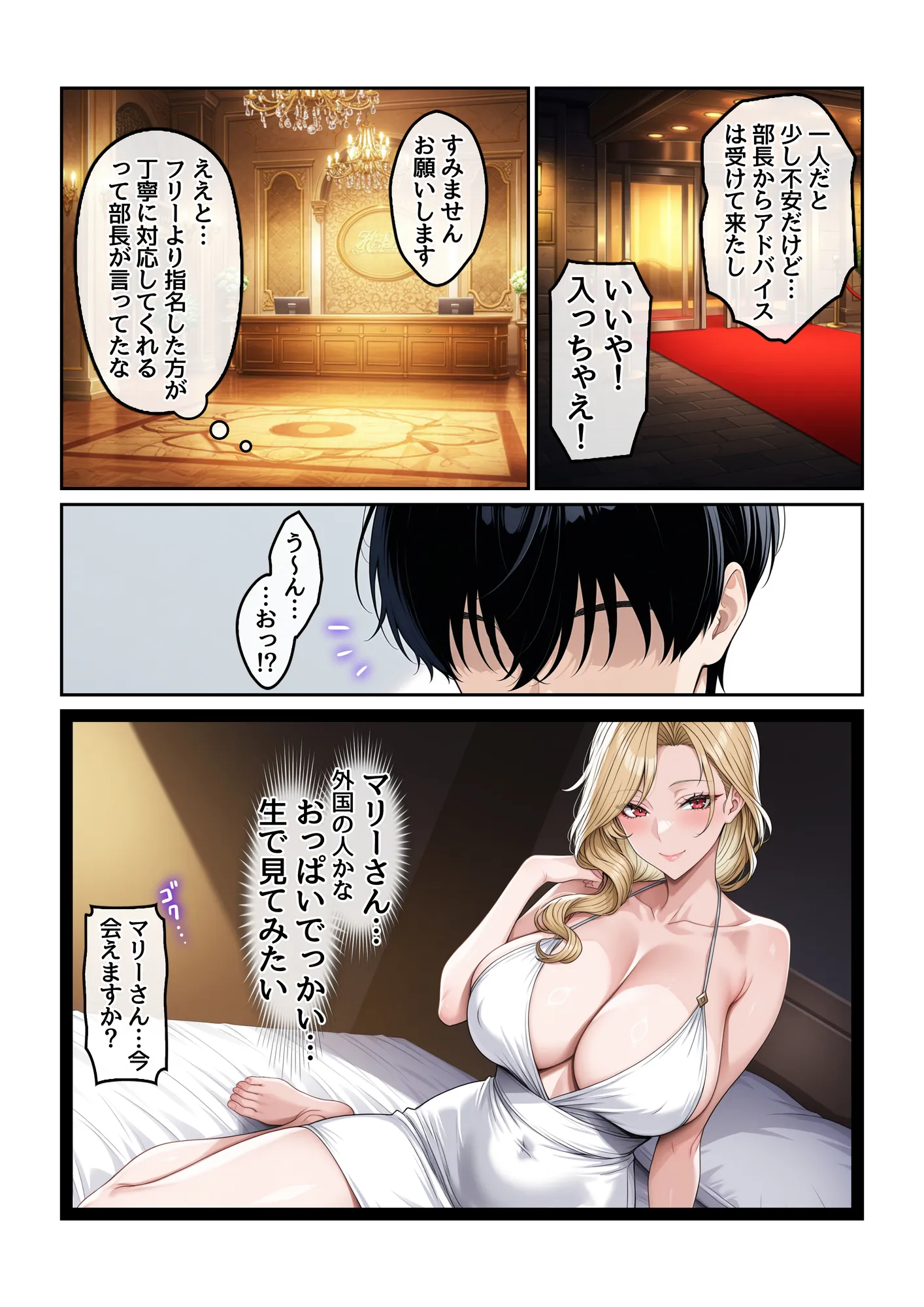 童貞の僕とピンサロ嬢とのイチャラブ恋愛物語 - 2ページ