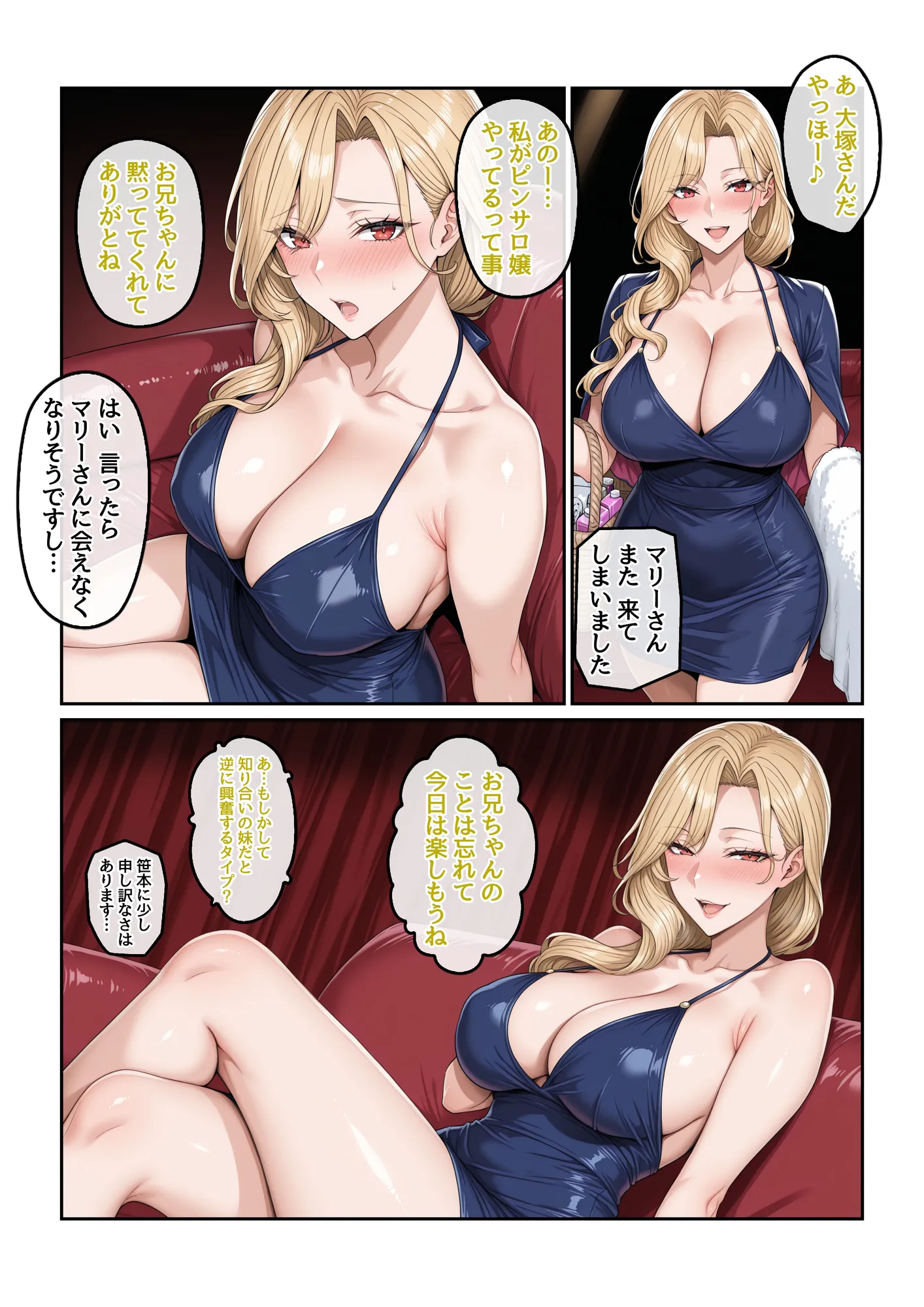 童貞の僕とピンサロ嬢とのイチャラブ恋愛物語 - 26ページ