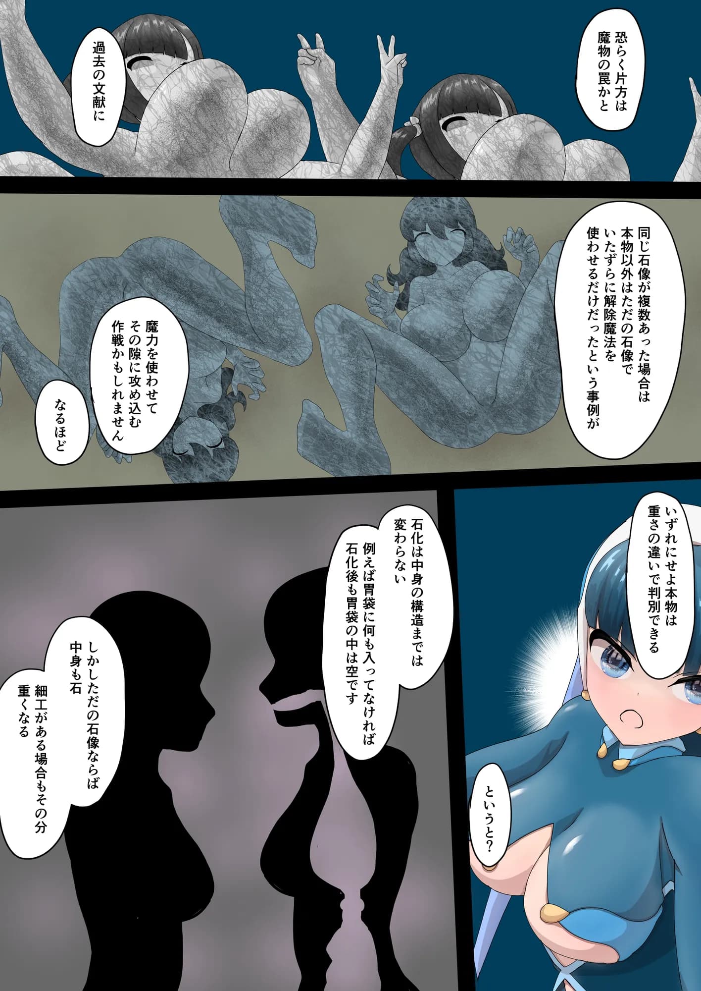 魔法少女の活動報告  〜エース魔法少女のボクが石化敗北するわけがない〜 - 7ページ